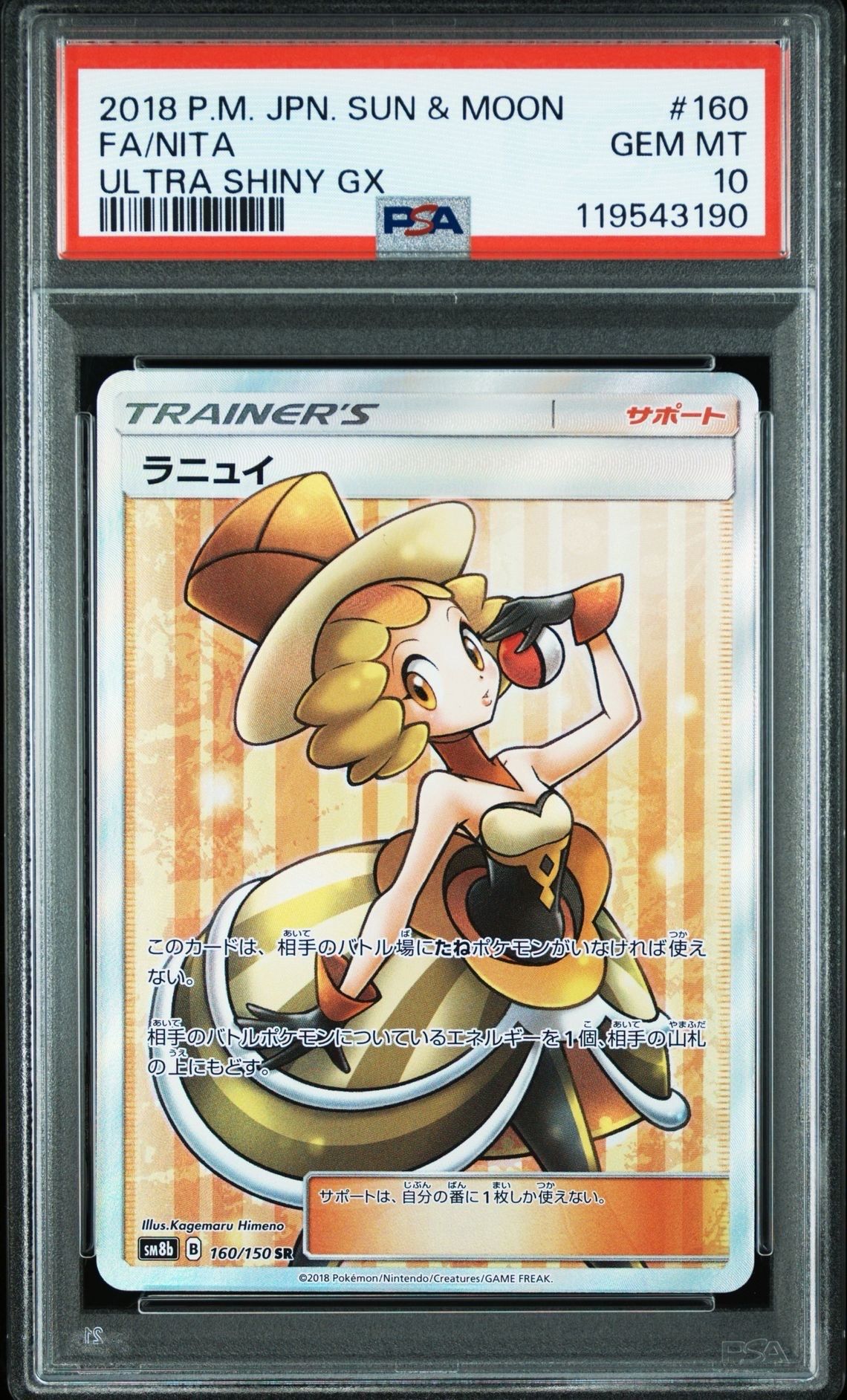 ラニュイ SR[SM8b 160/150](ハイクラスパック「GXウルトラシャイニー」)
