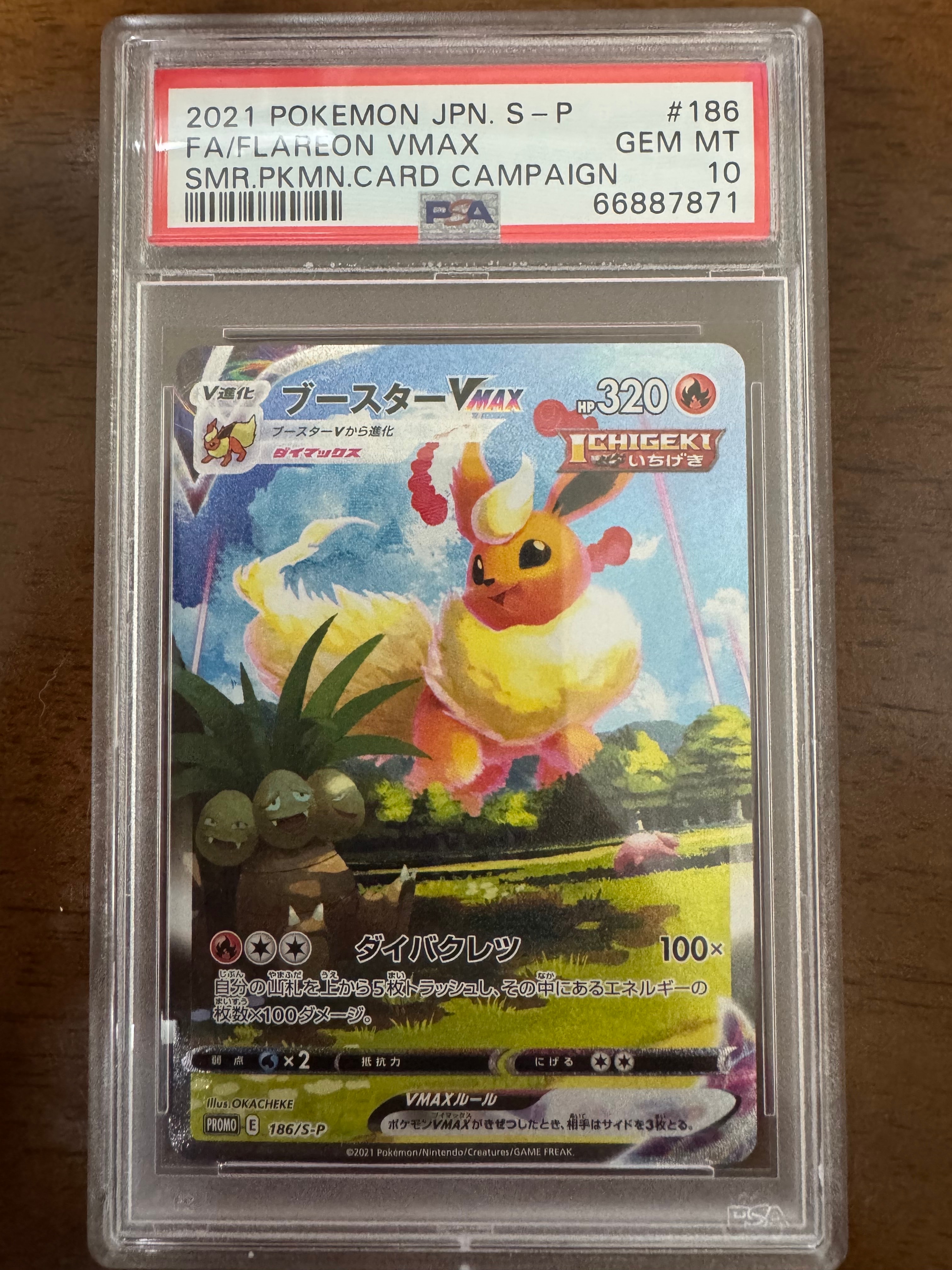 ブースターVMAX 夏ポケカ: プロモ[S-P 186](プロモーションカード「S-P