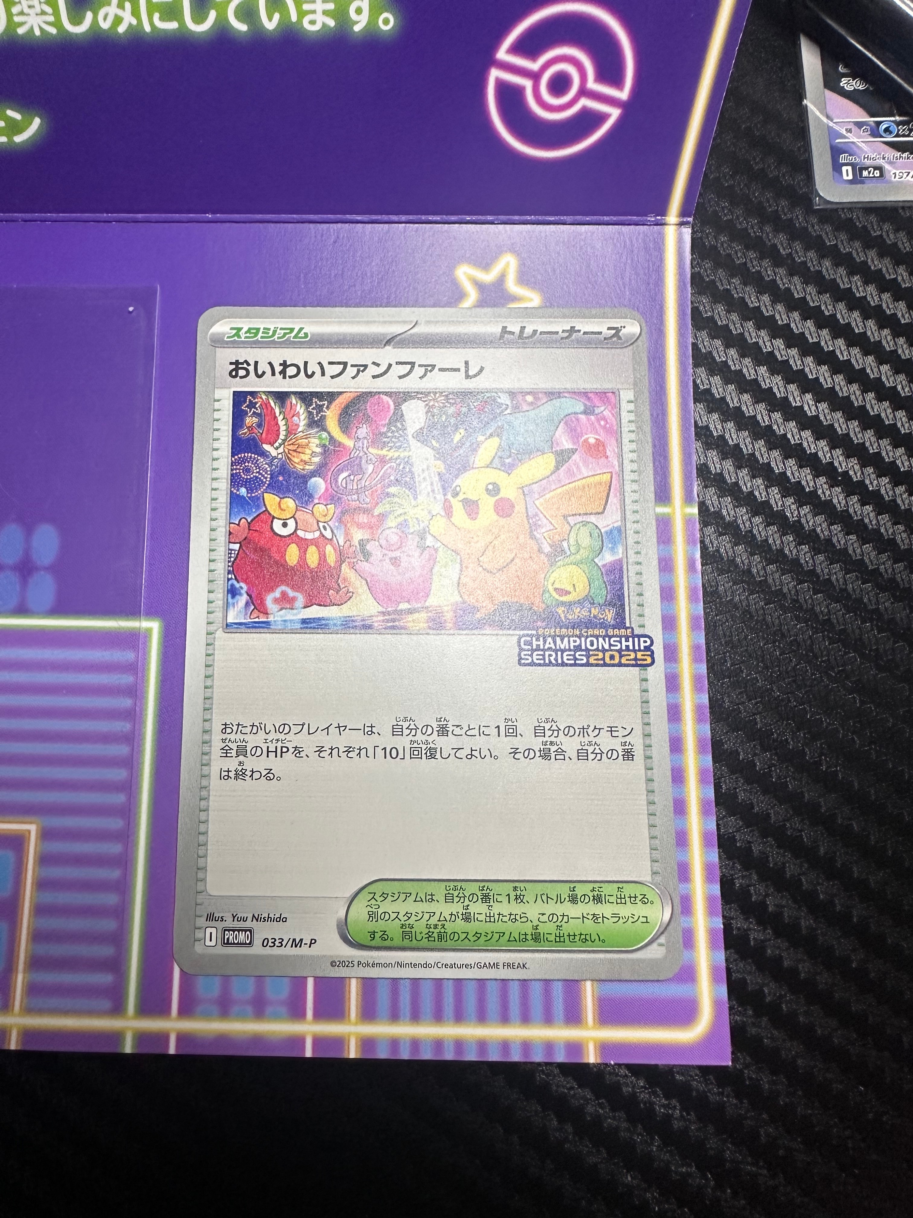 おいわいファンファーレ P [M-P 033](プロモーションカード「チャンピオンシップシリーズ 2025 獲得CSP30~79ポイント 賞品」)