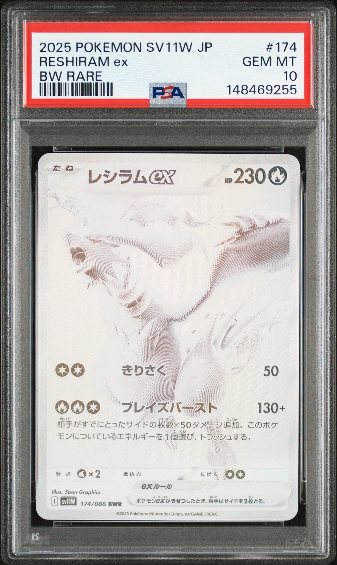 レシラムex BWR [SV11W 174/086](拡張パック「ホワイトフレア」)の新品