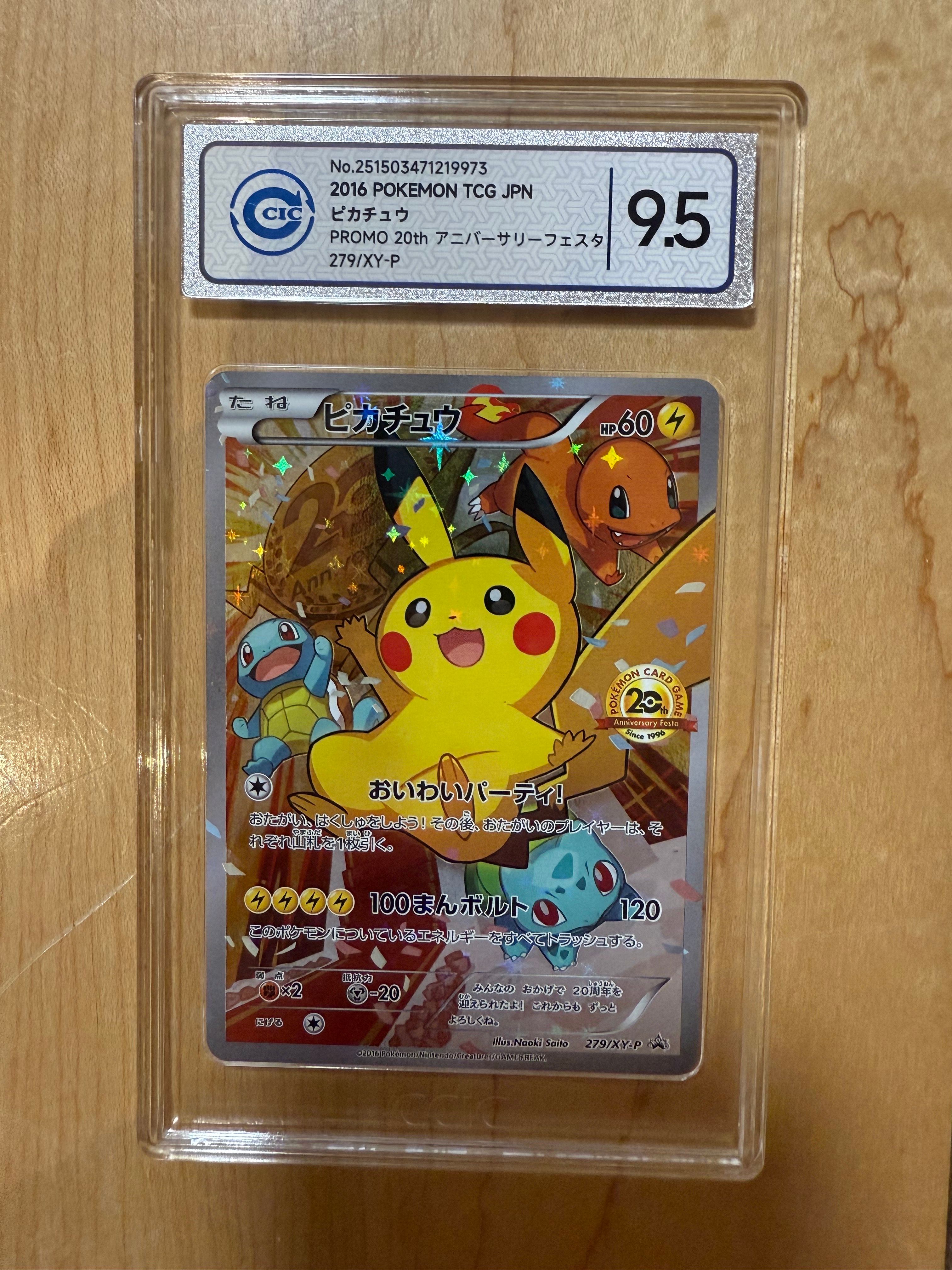 ピカチュウ: プロモ[279/XY-P](プロモーションカード「XY-P」)
