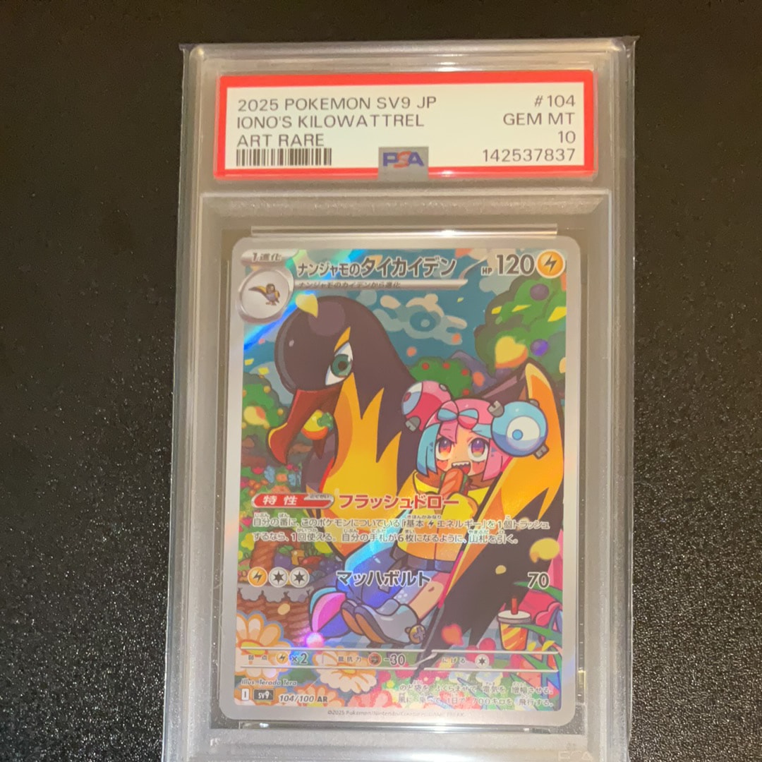 ナンジャモのタイカイデン AR [SV9 104/100](拡張パック「バトルパートナーズ」)