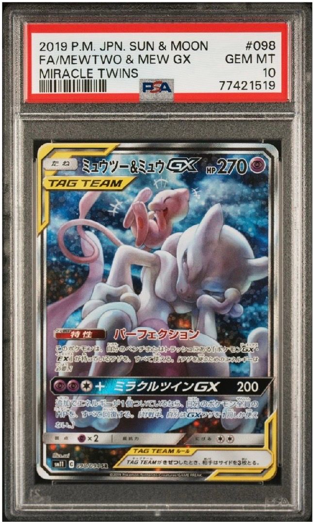 ミュウツー&ミュウGX SR: SA[SM11 098/094](拡張パック「ミラクルツイン」)