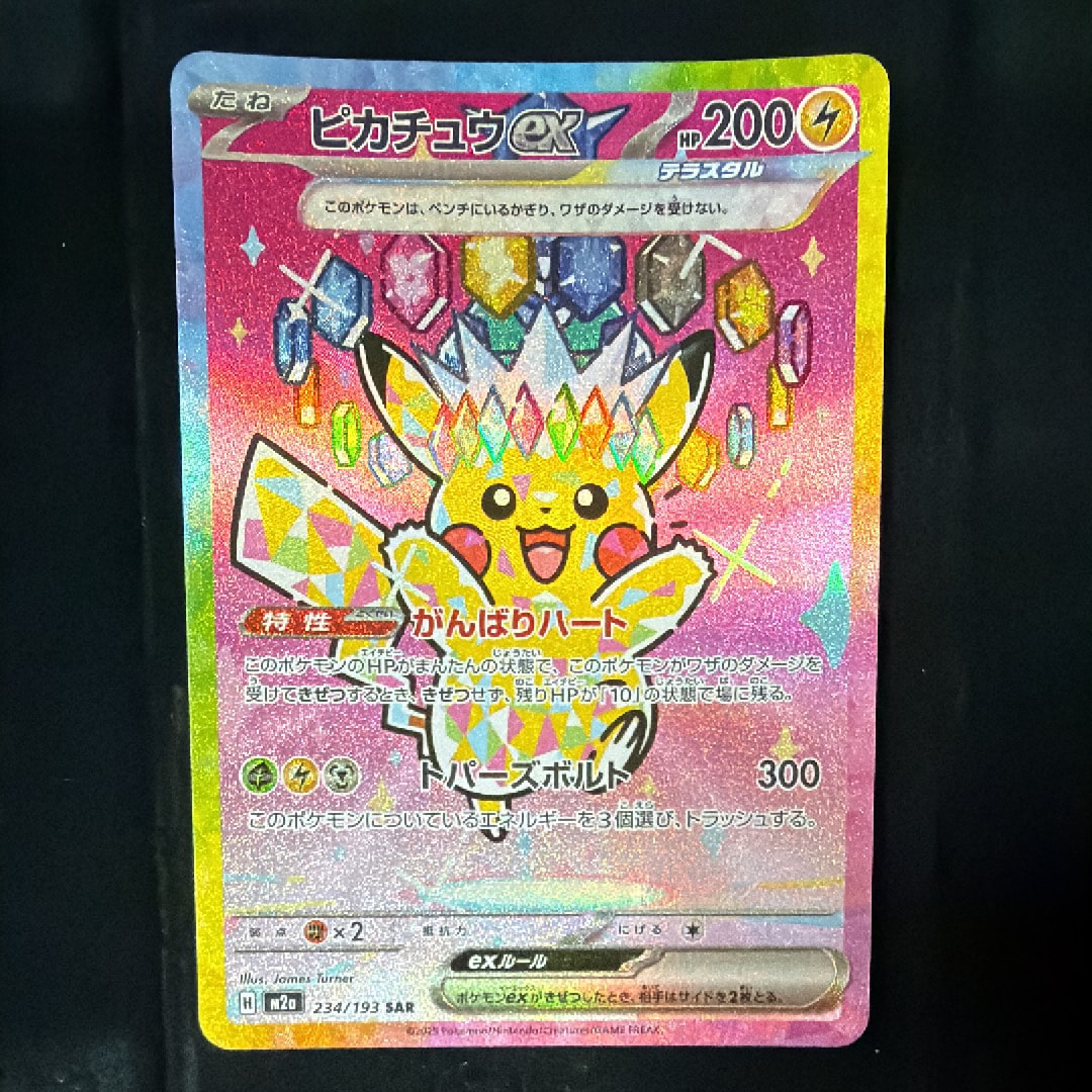ピカチュウex SAR [M2a 234/193](ハイクラスパック「MEGAドリームex」)