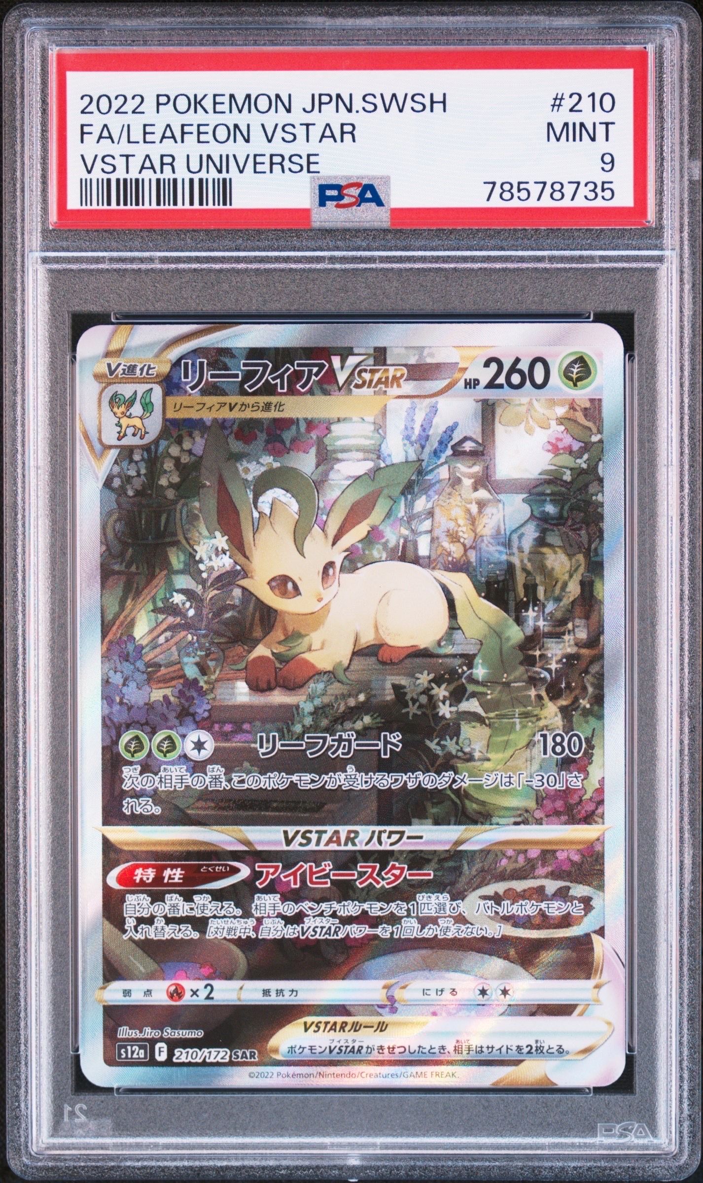 リーフィアVSTAR SAR[s12a 210/172](ハイクラスパック「VSTARユニバース」)