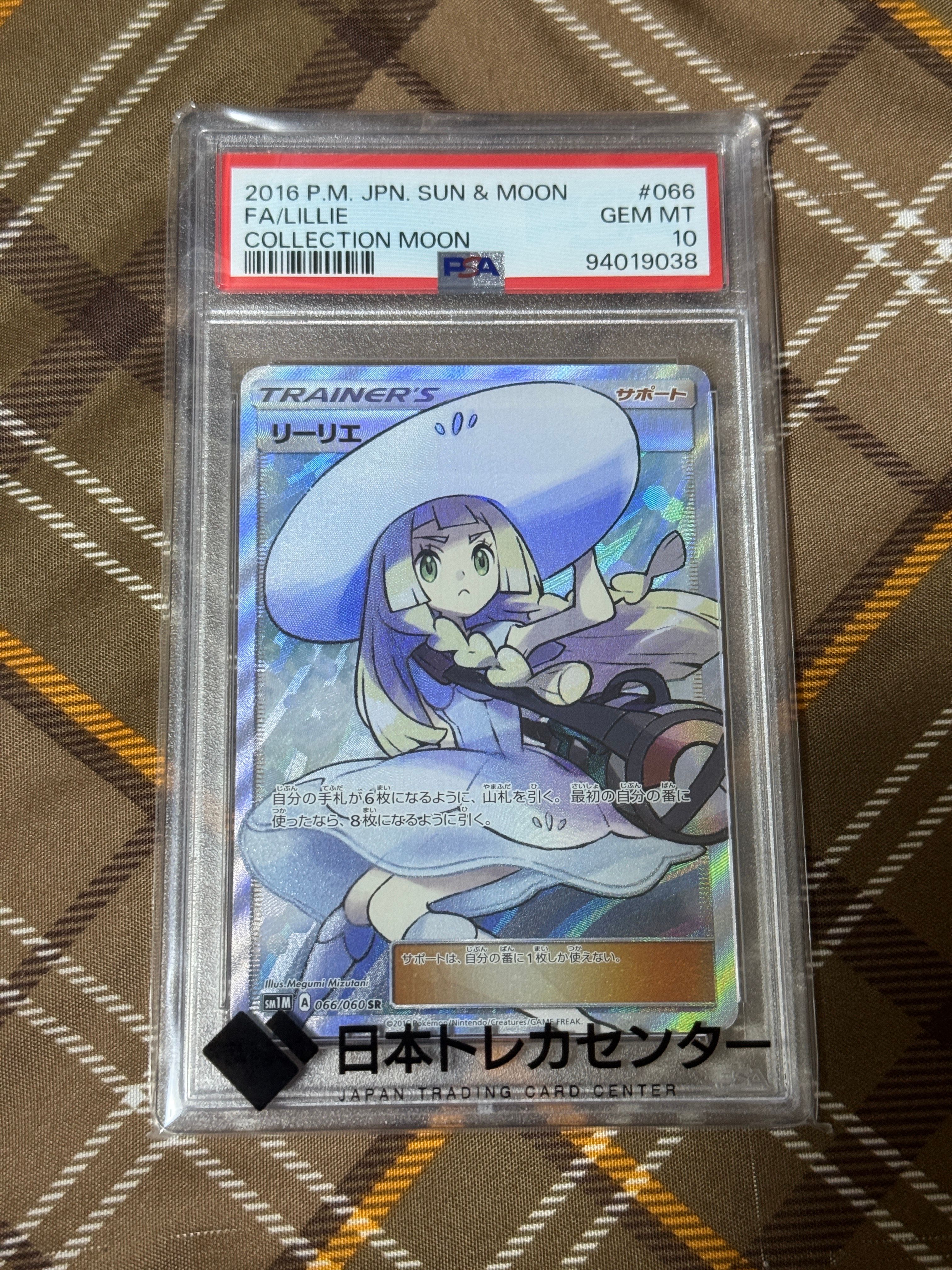 リーリエ(帽子リーリエ)SR[SM1M 066/060](拡張パック「コレクション ムーン」)
