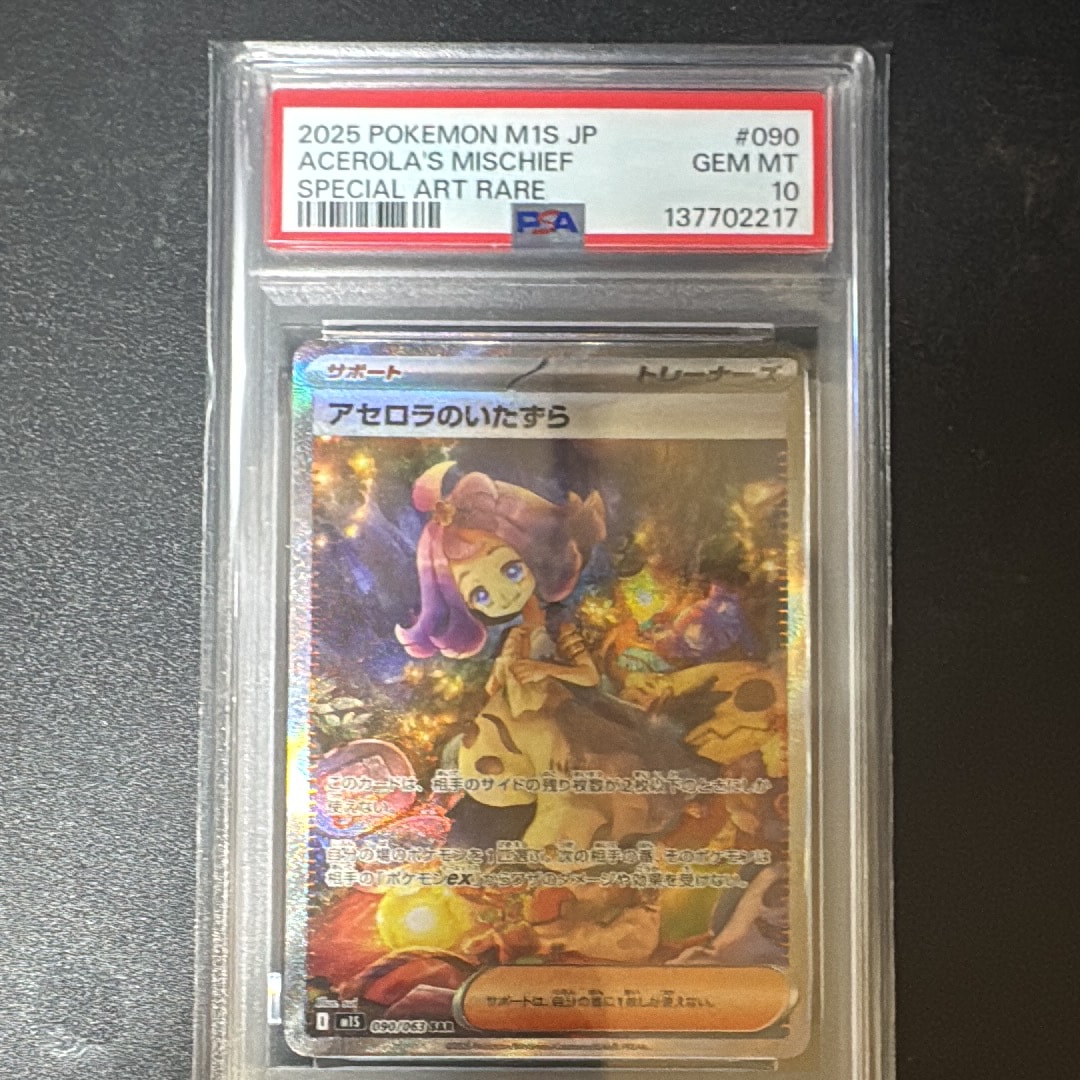 アセロラのいたずら SAR [M1S 090/063](拡張パック「メガシンフォニア