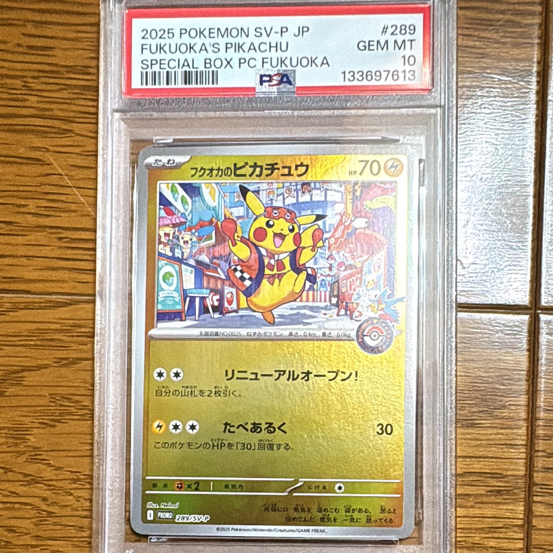 フクオカのピカチュウ P [SV-P 289](スペシャルBOX「ポケモンセンターフクオカ」)