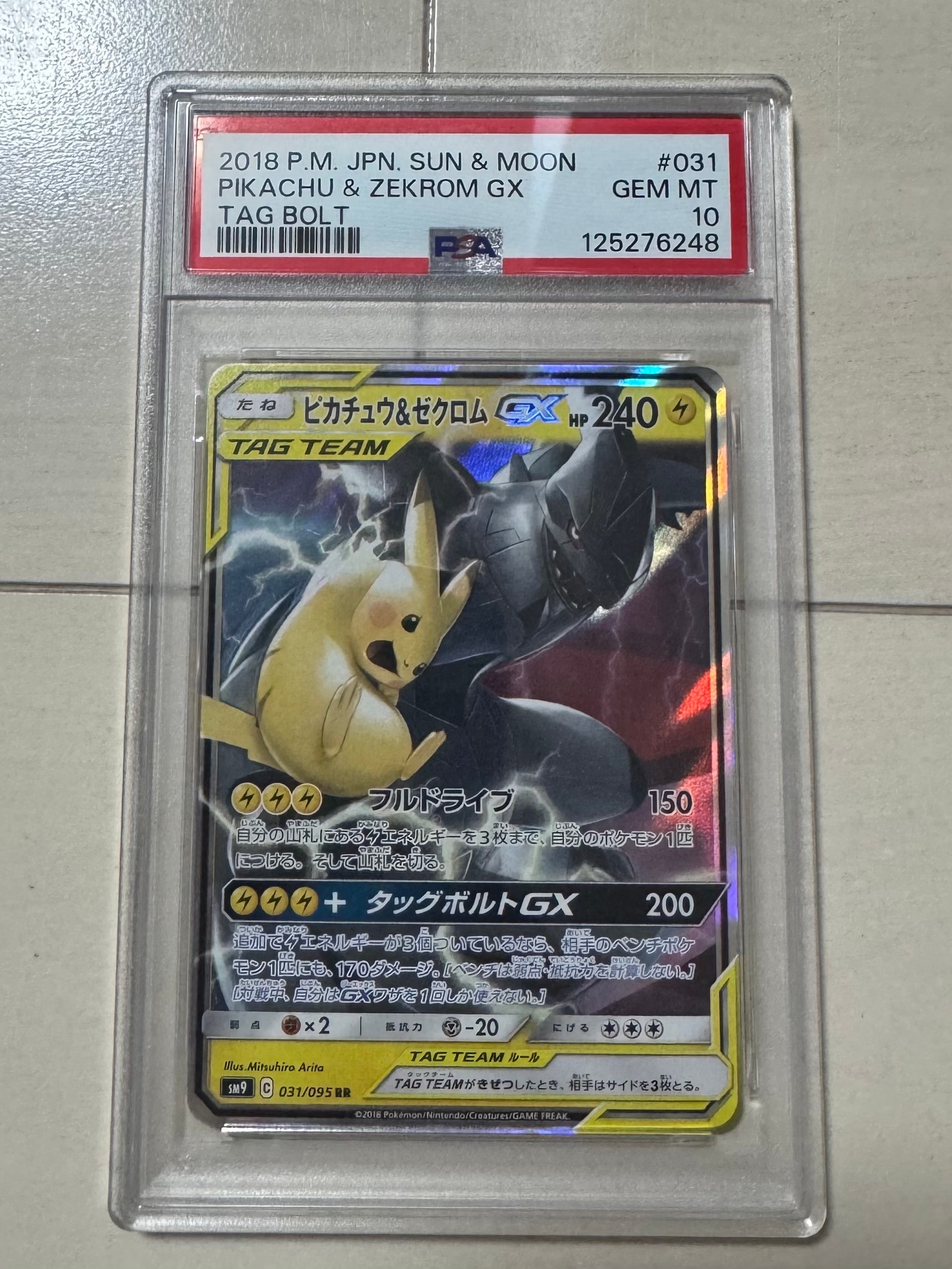ピカチュウ&ゼクロムGX RR [SM9 031/095](拡張パック「タッグボルト」)