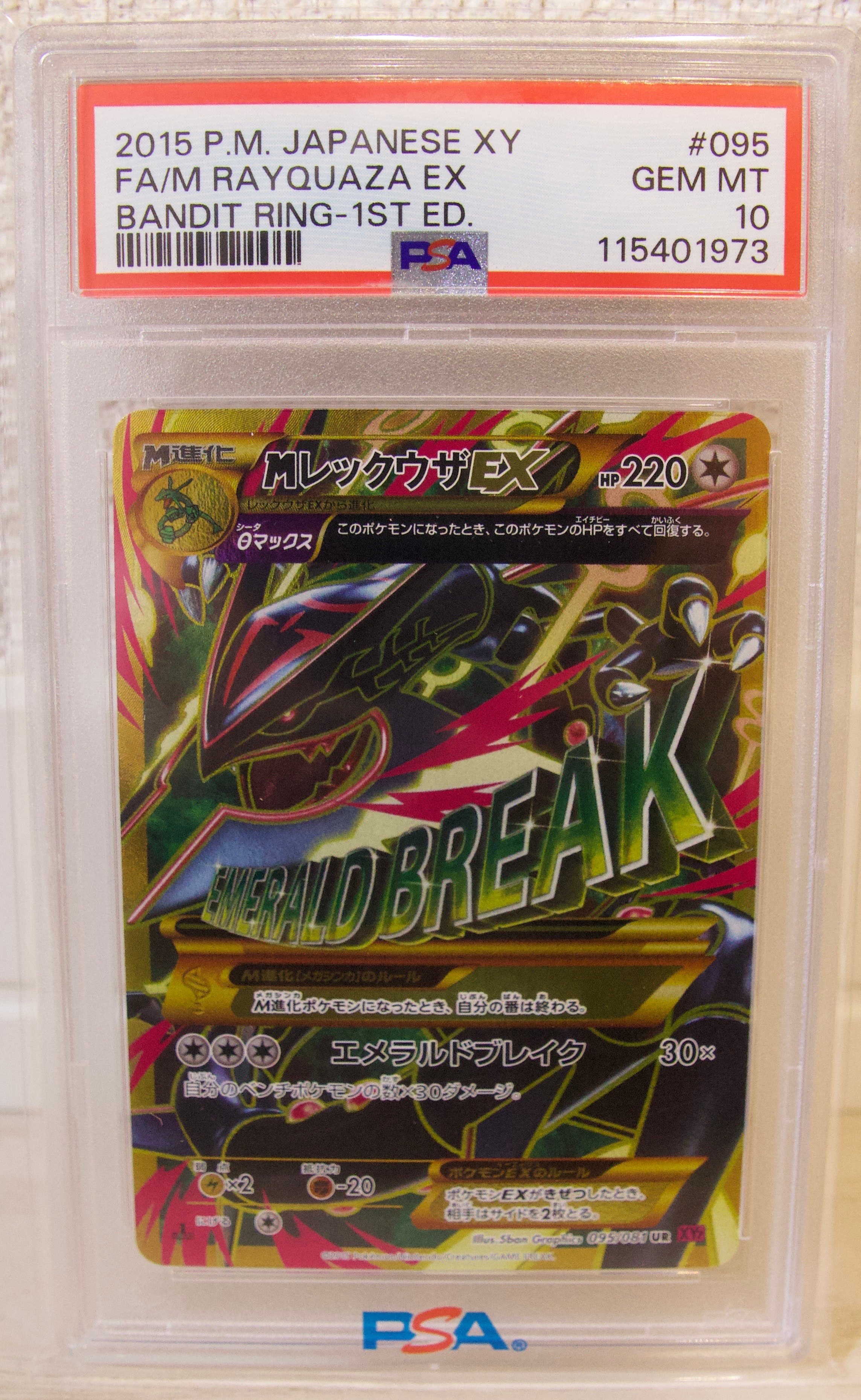 MレックウザEX UR :1ED [XY7 095/081](拡張パック「バンデットリング」)