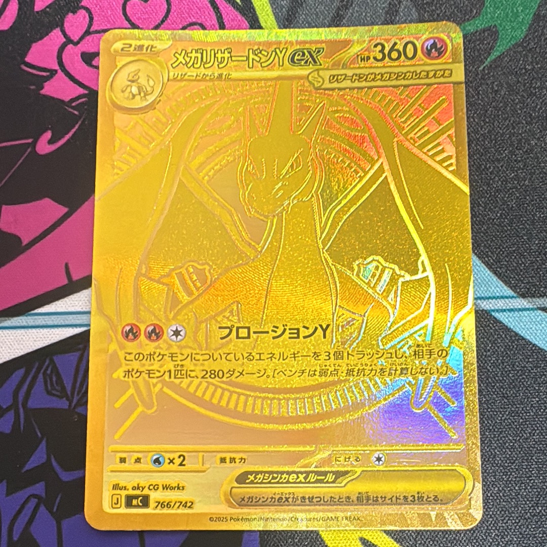 メガリザードンYex MUR仕様 [MC 766/742](スタートデッキ100「バトルコレクション」)
