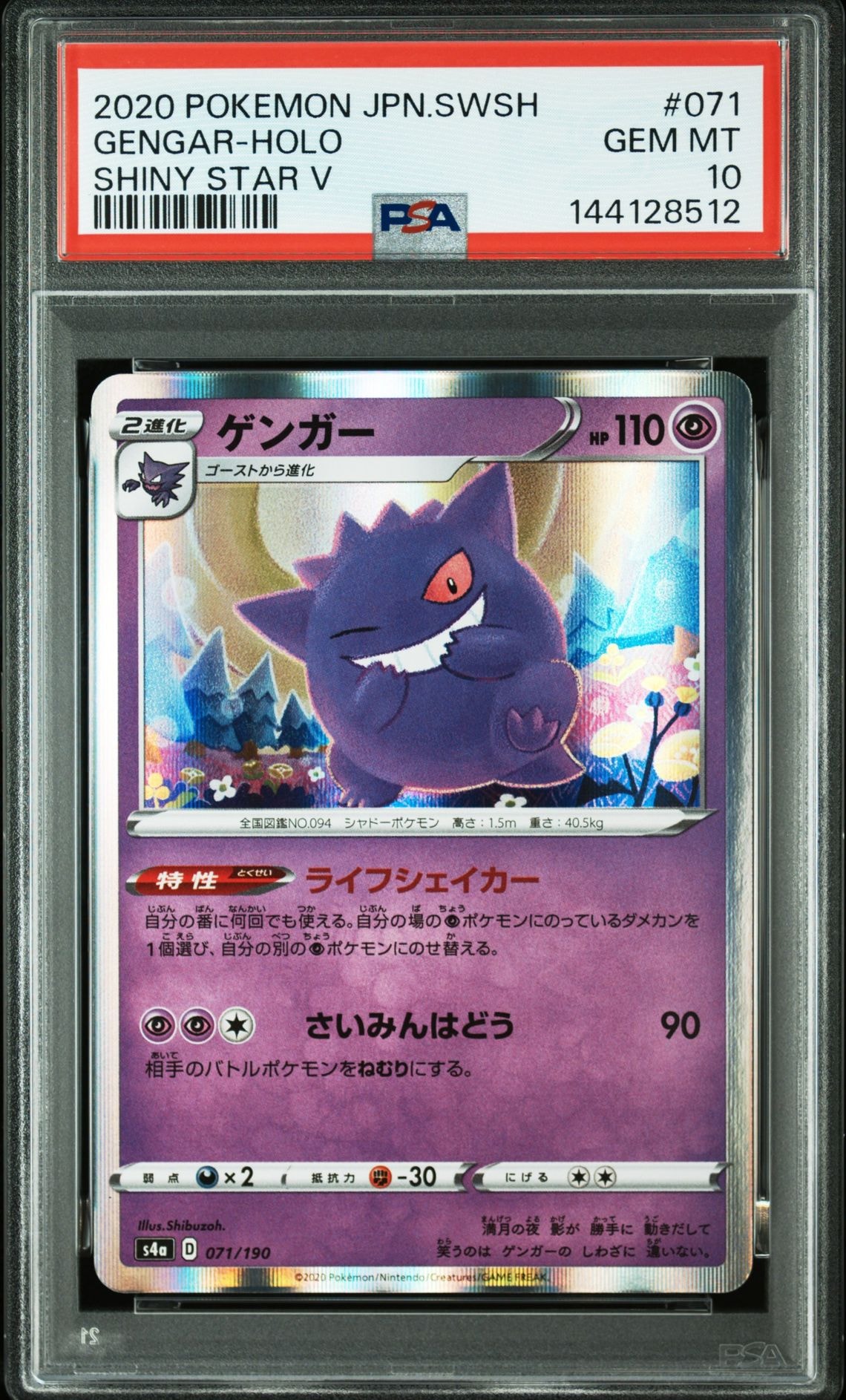 【PSA10】ゲンガー ［s4a 071/190］【海外代行購入歓迎】 PSA10】ゲンガー [s4a 071/190](ハイクラスパック「シャイニースターV