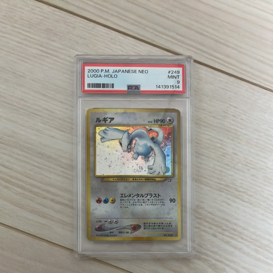 旧裏 ルギア PSA9 2000 P.M. NEO PSA8以下】ルギア ☆ : 旧裏 [neo1 No 旧裏 ルギア PSA9 2000 P.M. NEO PSA8以下】ルギア ☆ : 旧裏 [neo1 No