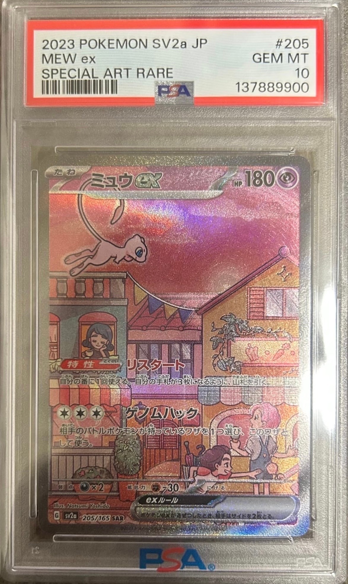 ミュウex SAR[SV2a 205/165](強化拡張パック「ポケモンカード151」)