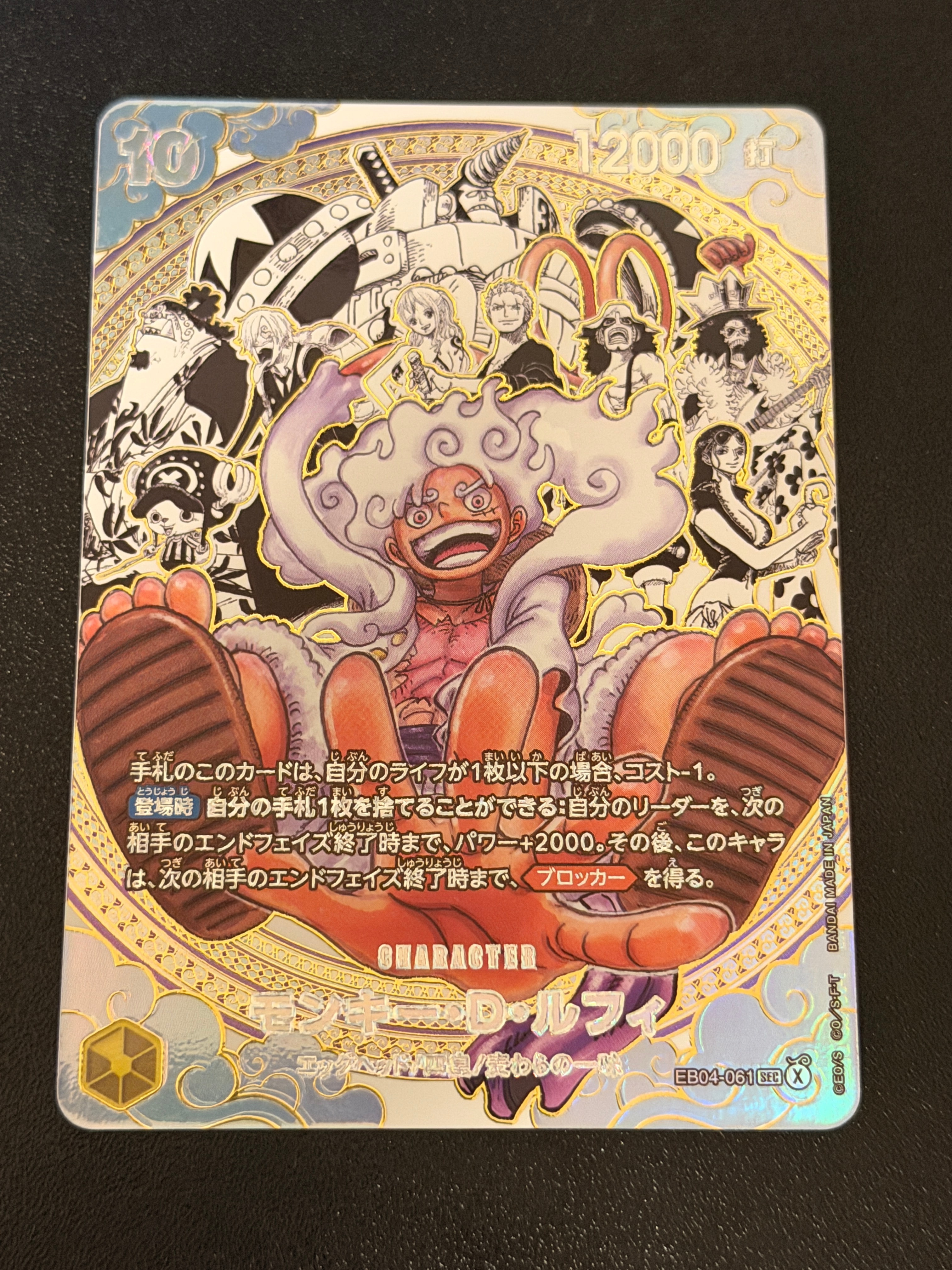 モンキー・D・ルフィ SEC-SP (コミパラ) :海賊団スーパーパラレル [EB04-061](ブースターパック「世界最強の戦士」)