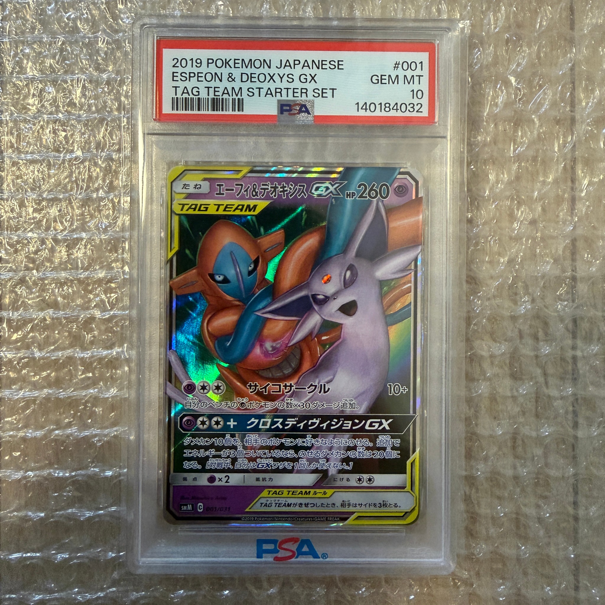 エーフィ&デオキシスGX [SMM 001/031](スターターセット TAG TEAM GX