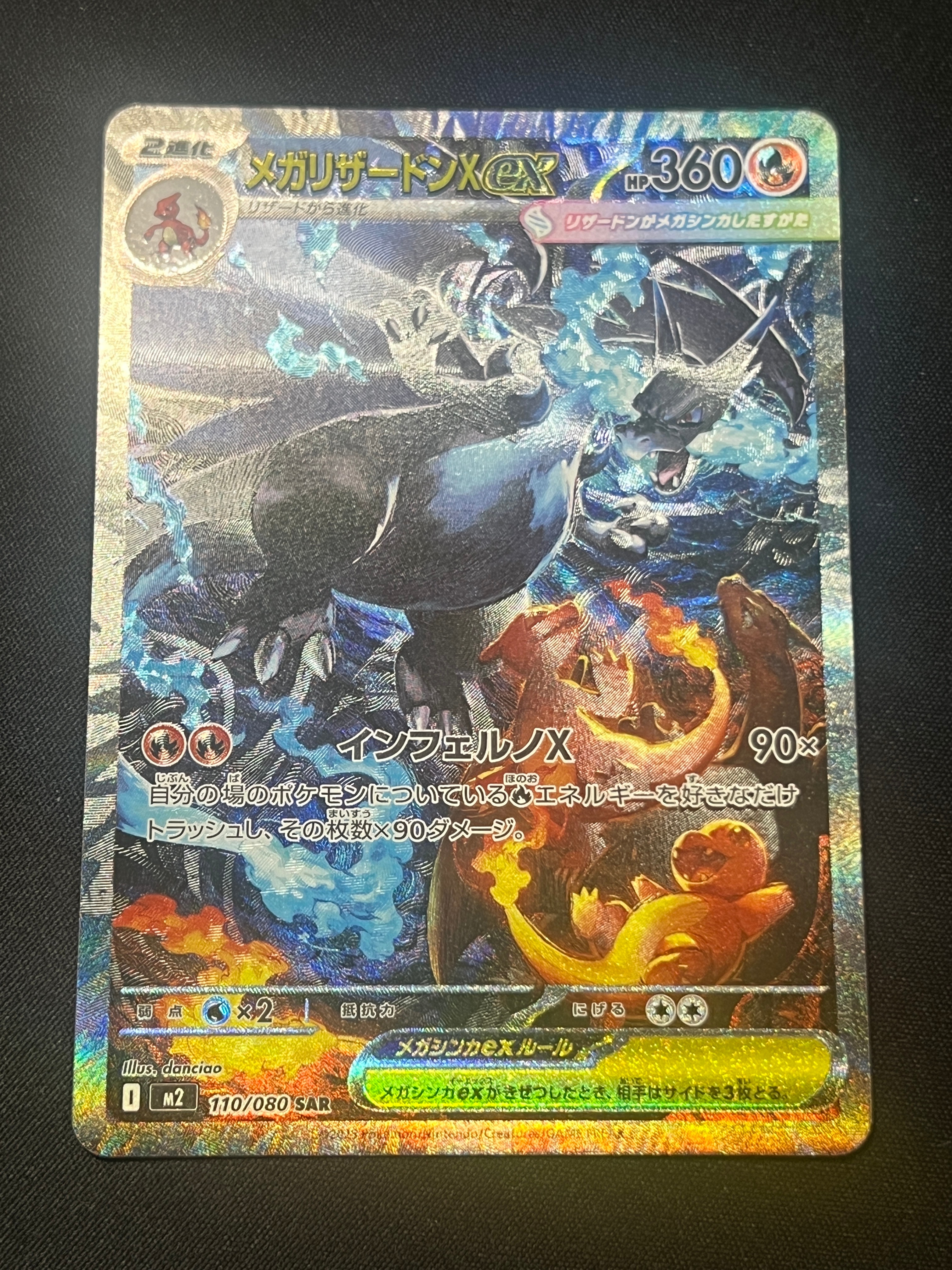 メガリザードンXex SAR [M2 110/080](拡張パック「インフェルノX」)