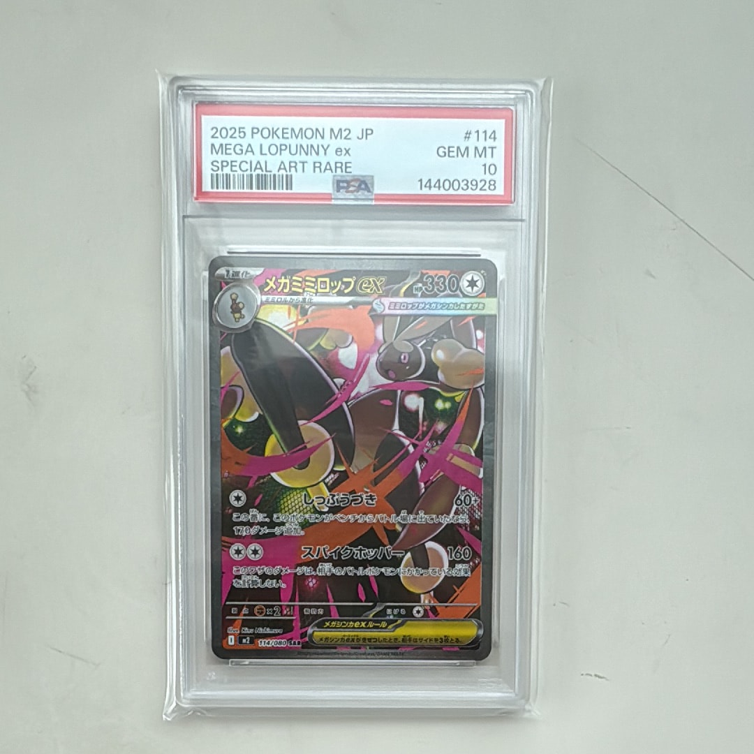 PSA10】メガミミロップex SAR [M2 114/080](拡張パック「インフェルノX
