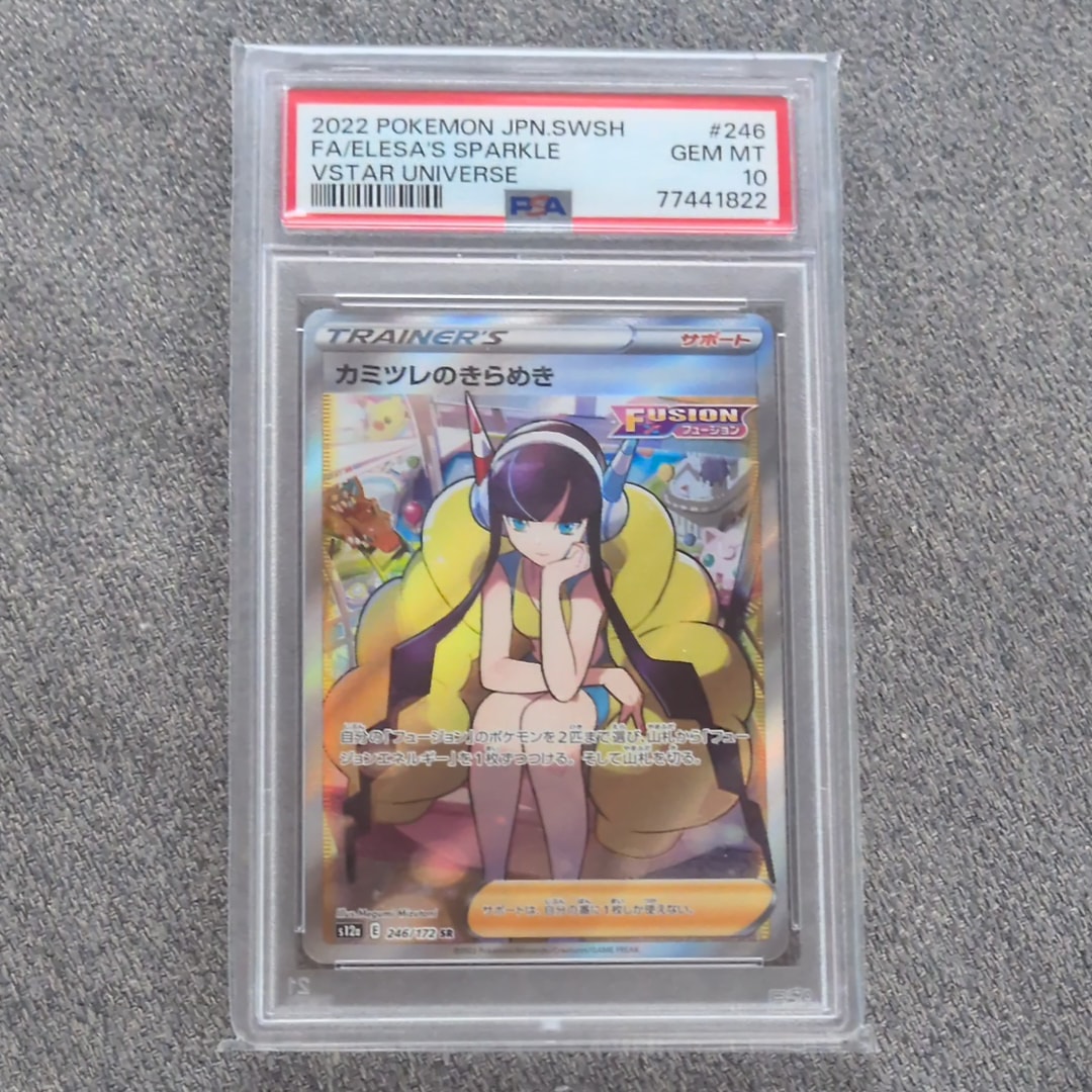 カミツレのきらめき SR[s12a 246/172](ハイクラスパック「VSTARユニバース」)