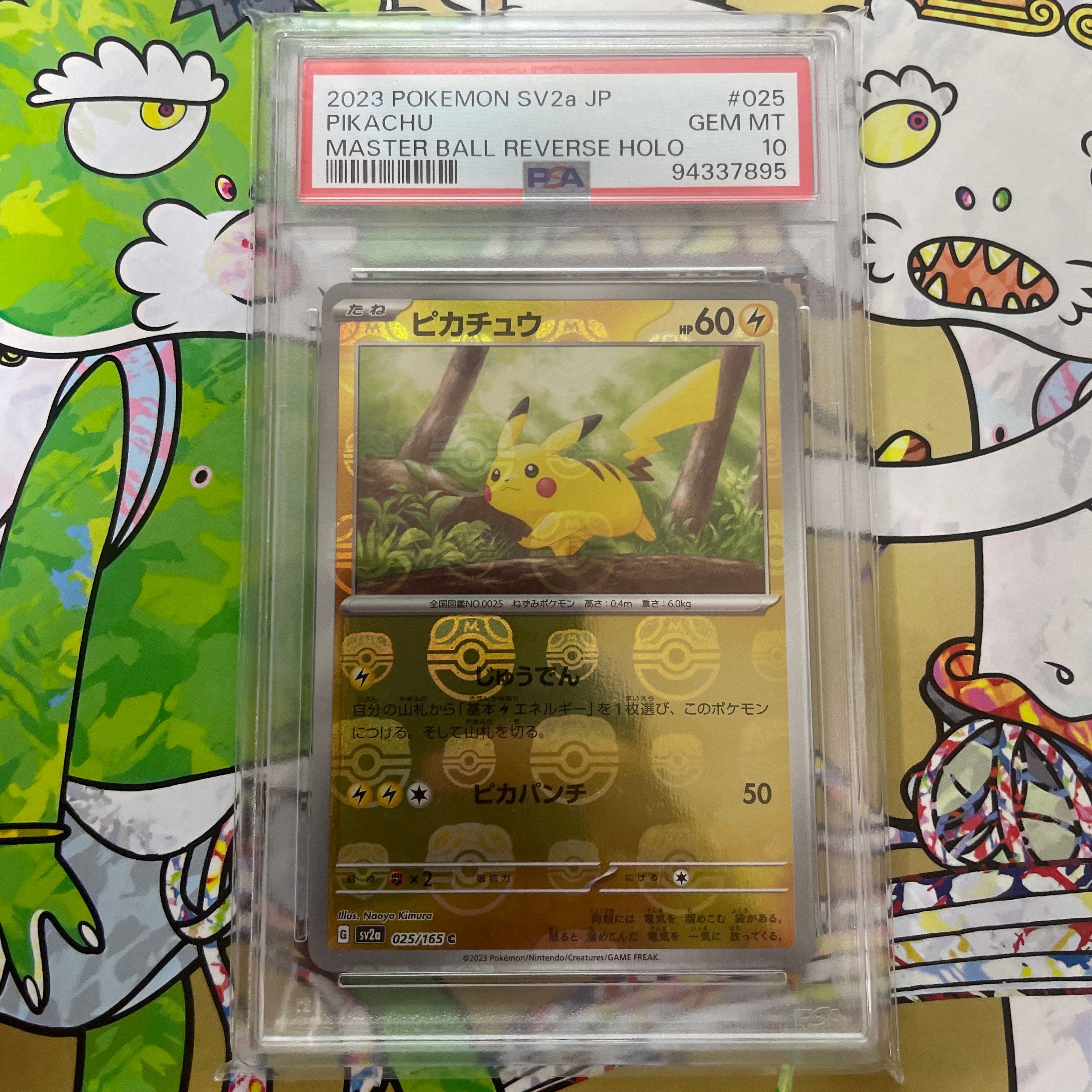 ピカチュウ C: マスターボールミラー (マスボピカチュウ) [SV2a 025/165](強化拡張パック「ポケモンカード151」)