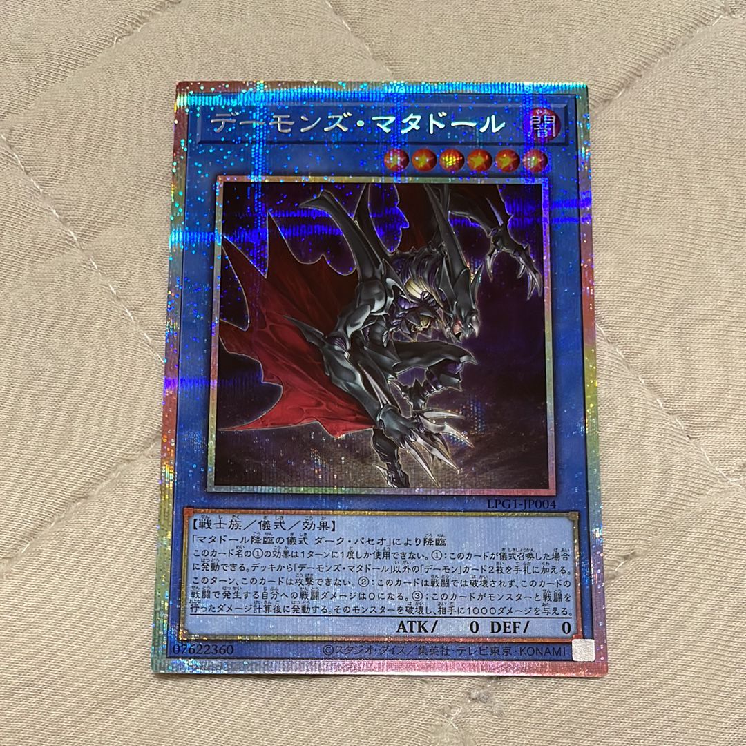 デーモンズ・マタドール PSE [LPG1-JP004](リミテッドパックGX オシリスレッド)