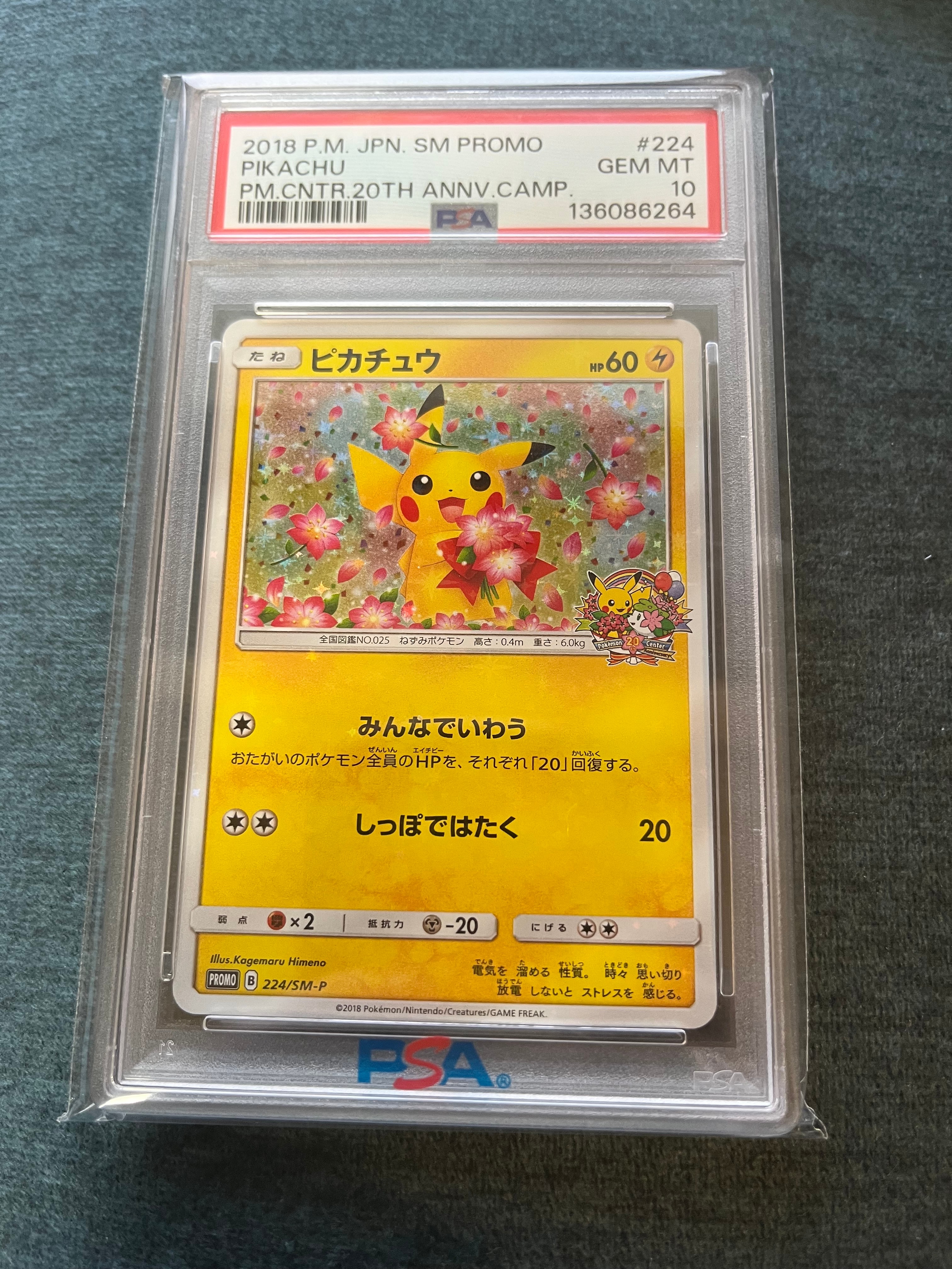 ピカチュウ: プロモ[SM-P 224](プロモーションカード「SM-P」)