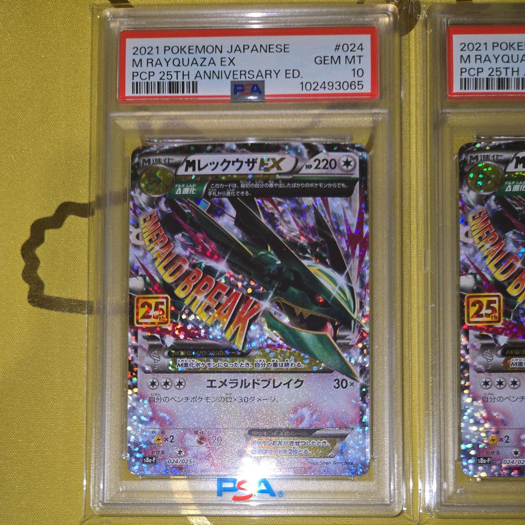 PSA10】MレックウザEX: プロモ[S8a-P 024/025](プロモカードパック