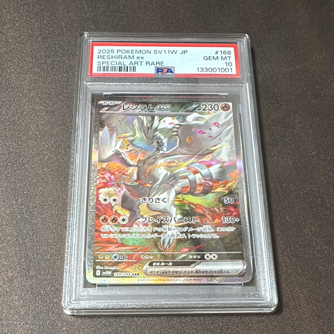 レシラムex SAR [SV11W 168/086](拡張パック「ホワイトフレア」)