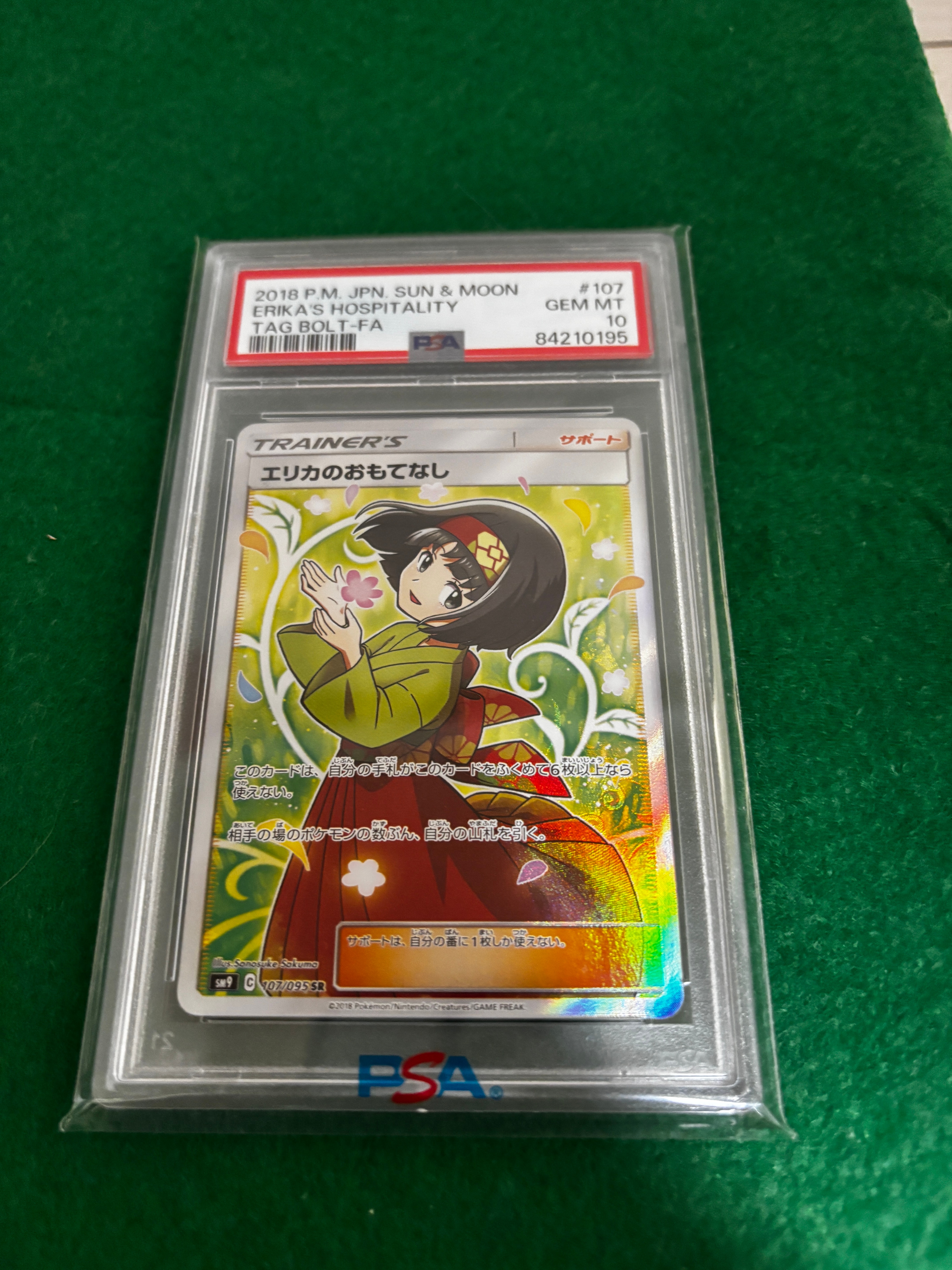 PSA10】エリカのおもてなし SR[SM9 107/095](拡張パック「タッグボルト