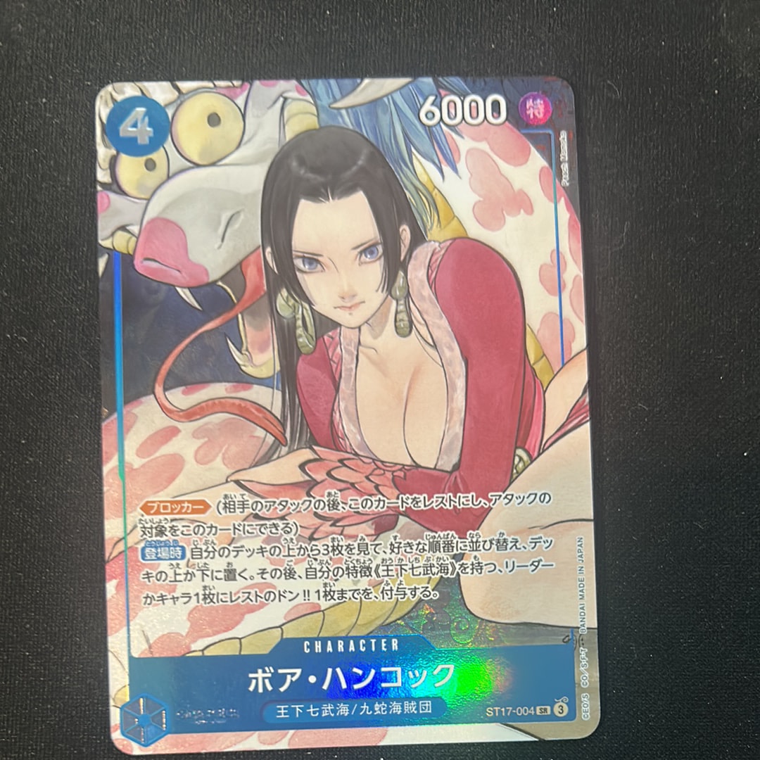 ボア・ハンコック SR [ST17-004](プレミアムブースター「ONE PIECE CARD THE BEST ストレージボックスセット」)