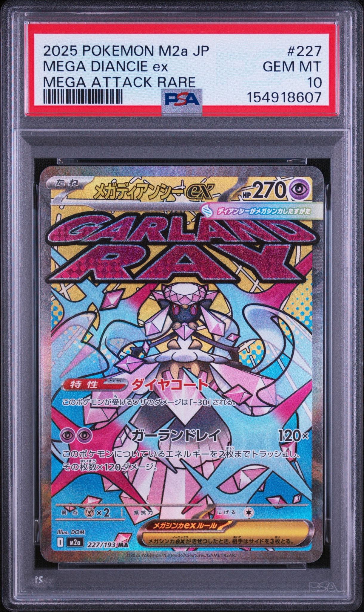 メガディアンシーex MA [M2a 227/193](ハイクラスパック「MEGAドリームex」)