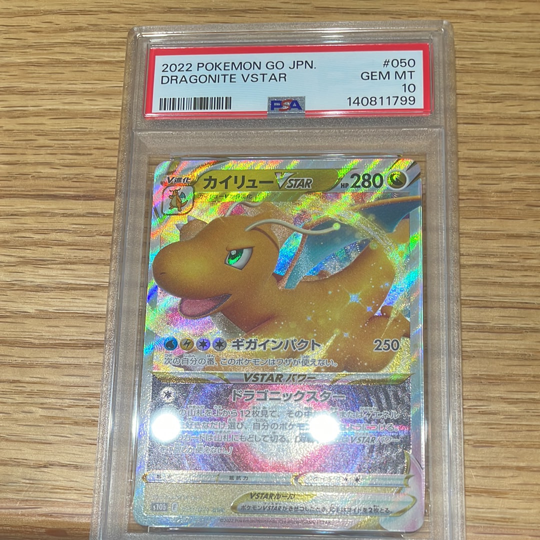 カイリューVSTAR RRR[s10b 050/071](強化拡張パック「Pokemon GO」)