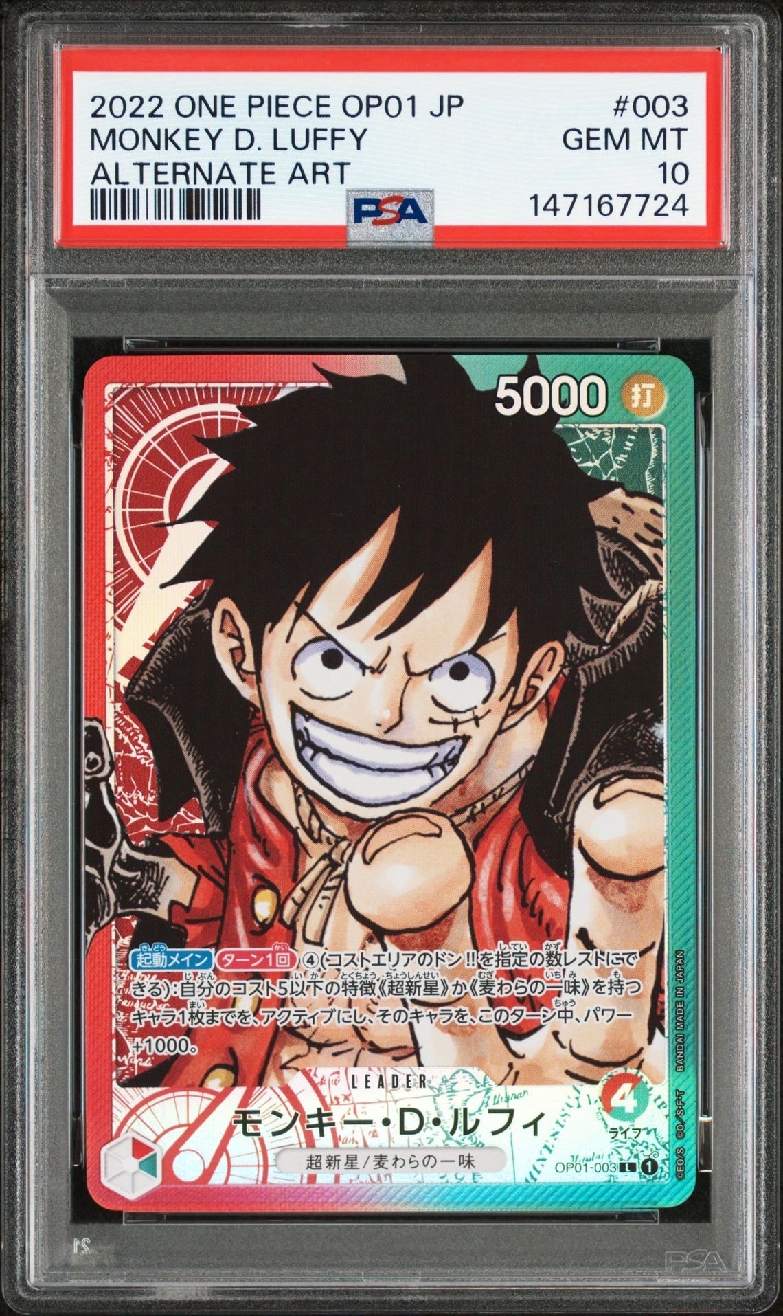 モンキー・D・ルフィ L-P [OP01-003] (ブースターパック ロマンス