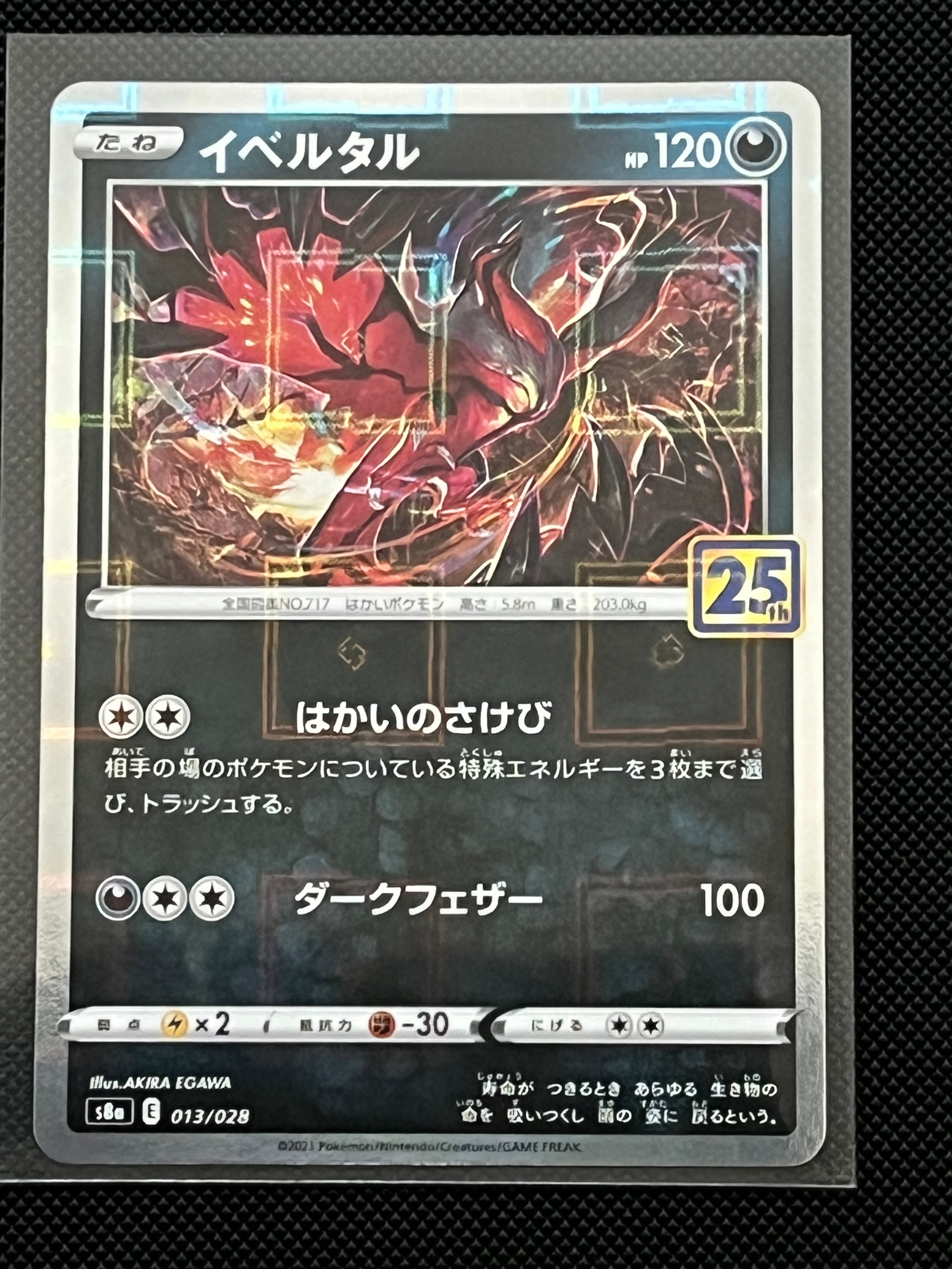 イベルタル: ミラー [s8a 013/028](拡張パック「25th アニバーサリーコレクション」)