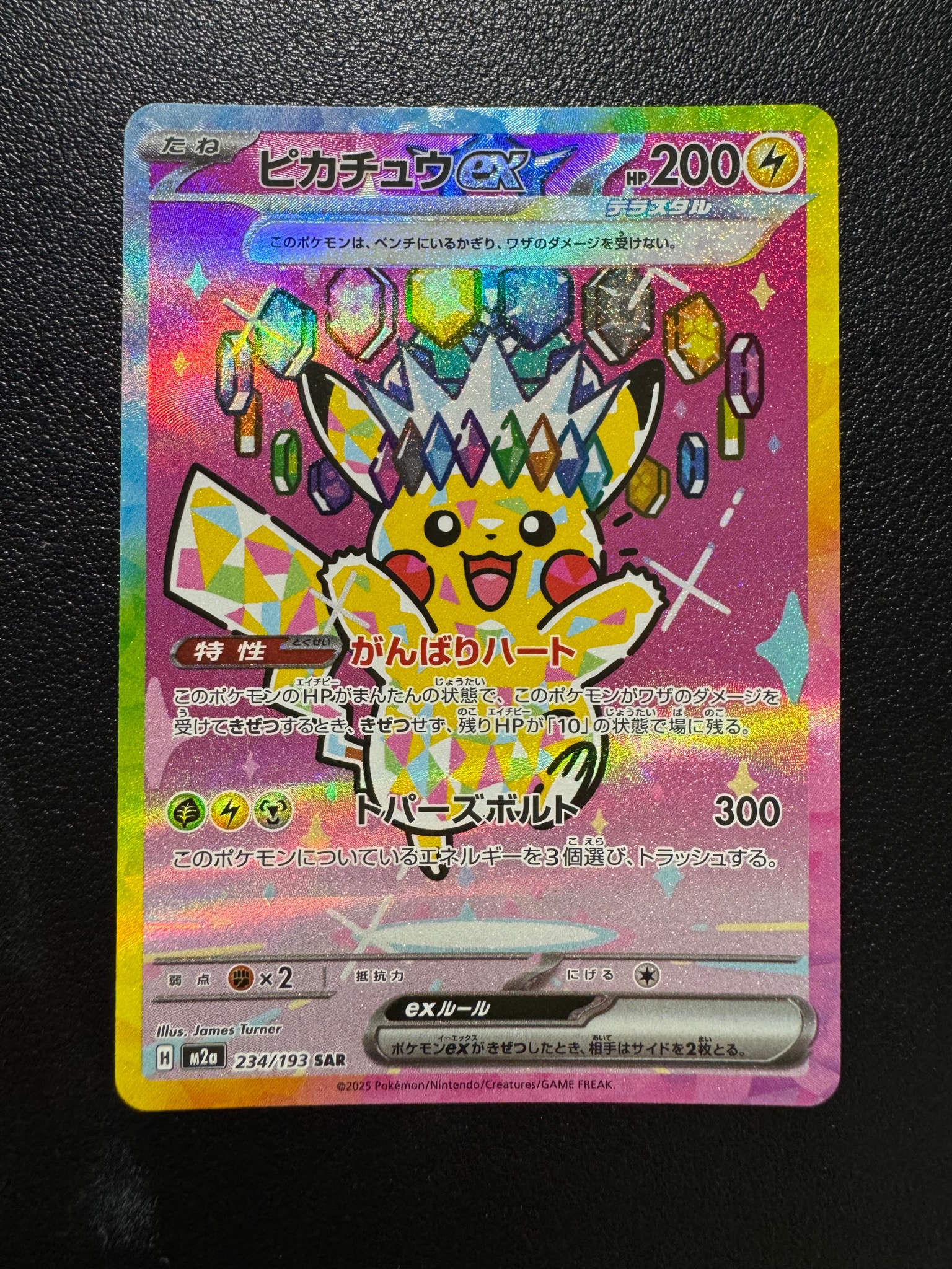 ポケカ ピカチュウex sar MEGAドリームex ジャンク品 ピカチュウex SAR [M2a 234/193](ハイクラスパック「MEGAドリームex
