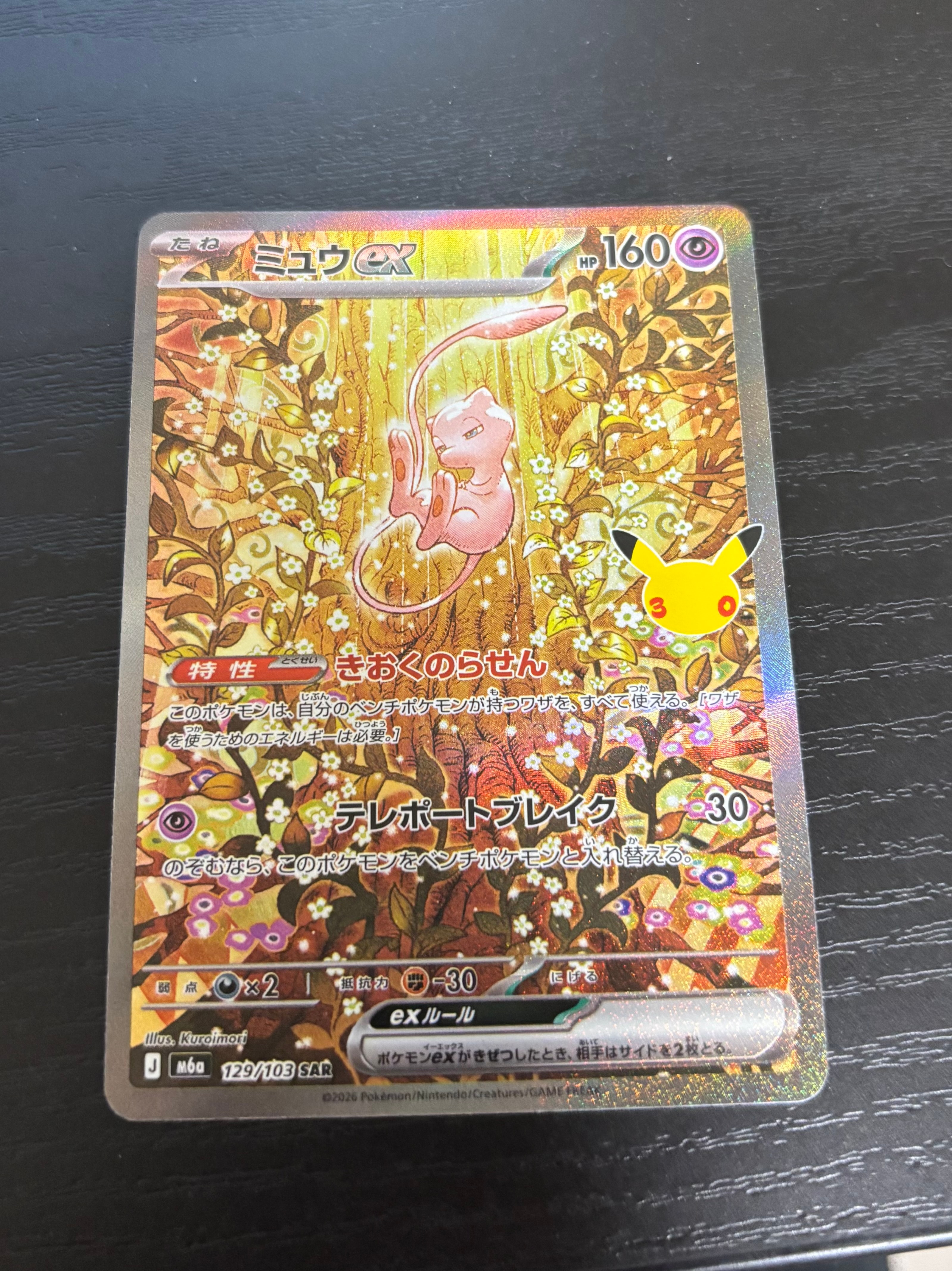 ミュウex SAR [M6a 129/103](拡張パック「30th CELEBRATION」)
