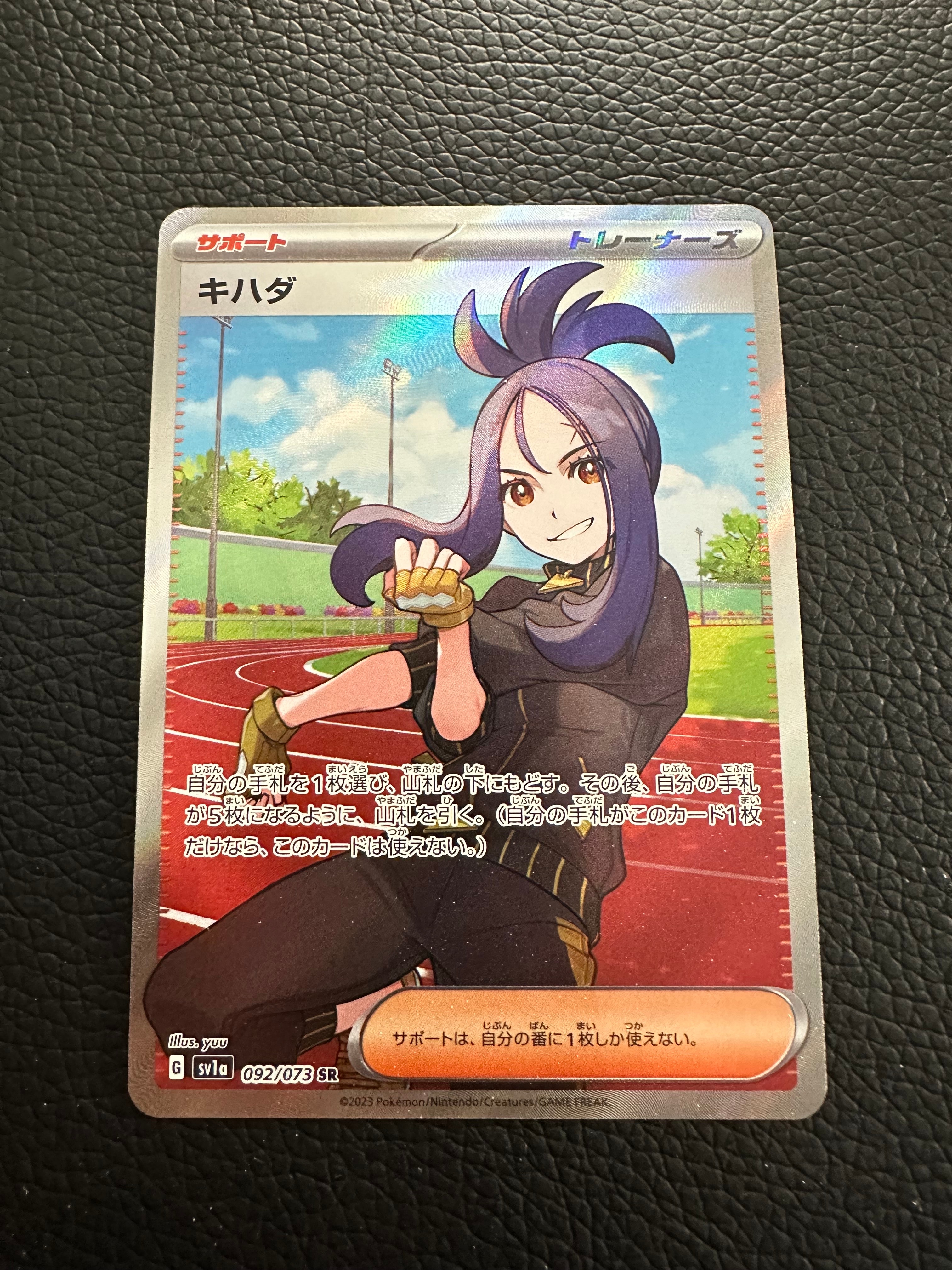 キハダ SR[SV1a 092/073](スカーレット&バイオレット 拡張パック「トリプレットビート」)