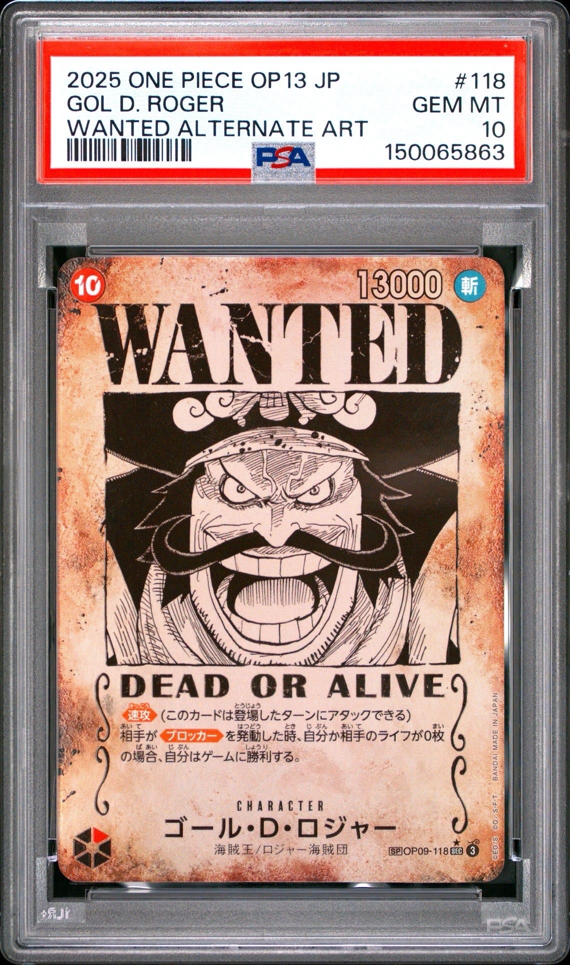 ゴール・D・ロジャー SP OP09 手配書 ワンピースカード PSA10】ゴール・D・ロジャー：手配書 SEC-SPC [OP09-118](ブースター