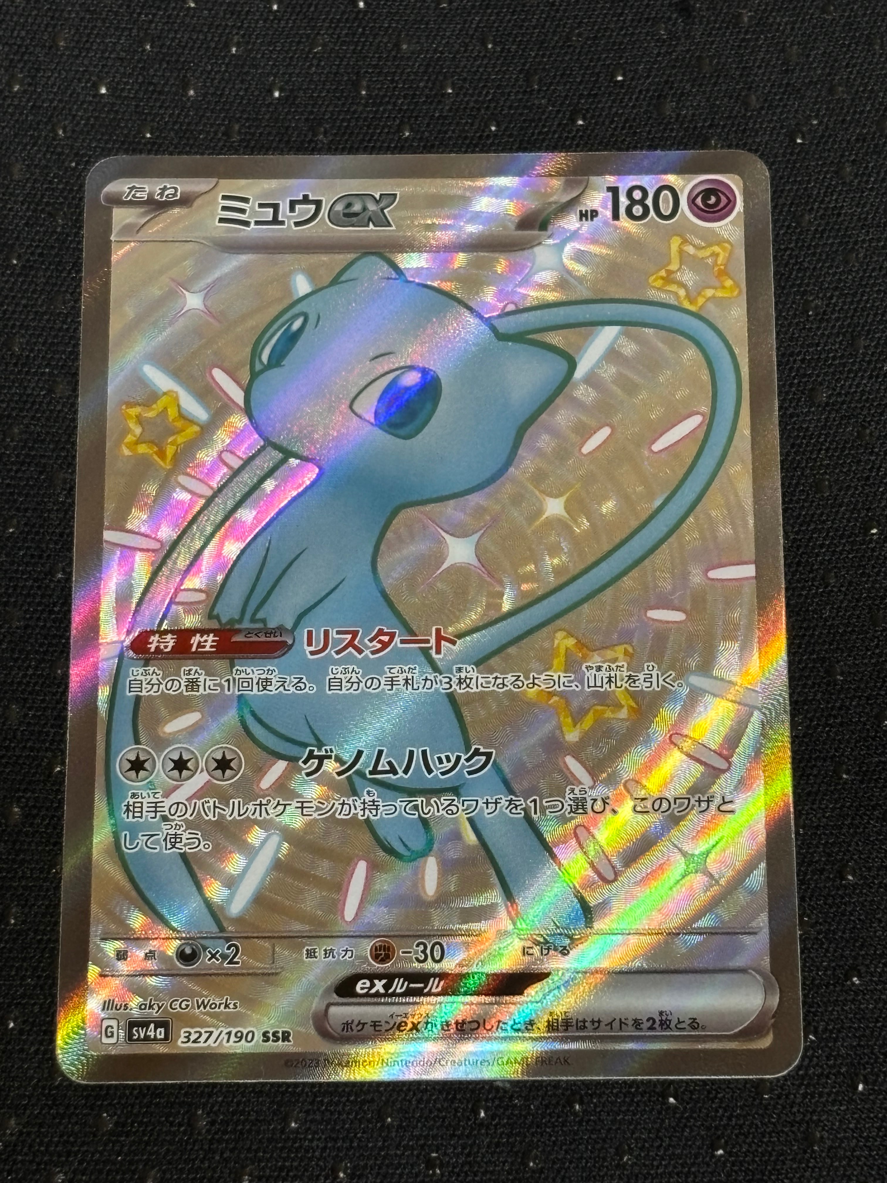 PSA10】ミュウex SSR [SV4a 327/190](ハイクラスパック「シャイニー