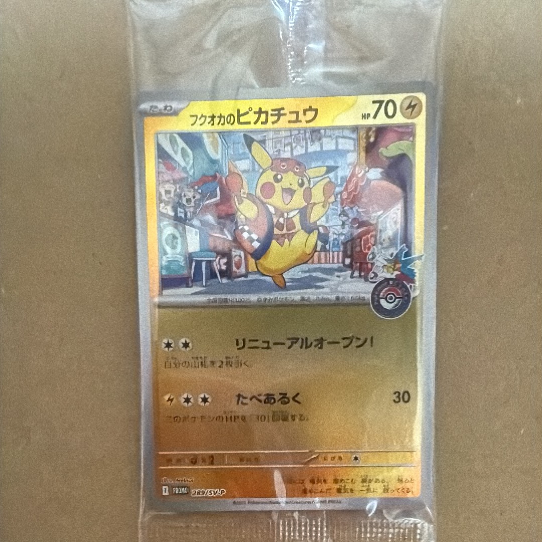 フクオカのピカチュウ P [SV-P 289](スペシャルBOX「ポケモンセンターフクオカ」)