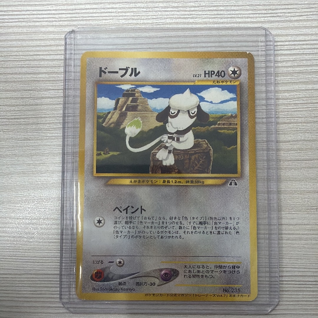 ドーブル P : 旧裏 [neo-P](プロモーションカード「ポケモンカードトレーナーズvol.7」)