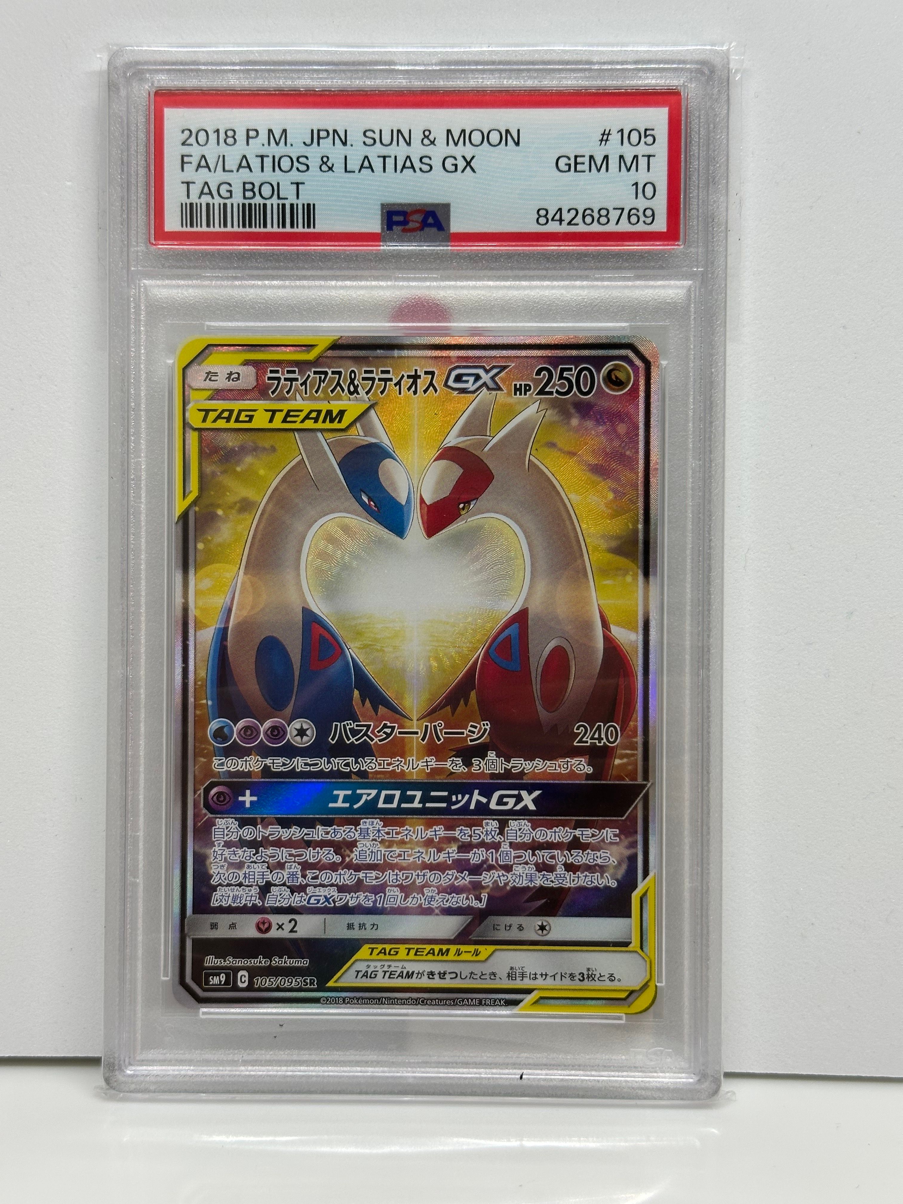 ラティアス&ラティオスGX SR: SA (ラティラティGX) [SM9 105/095](拡張パック「タッグボルト」)