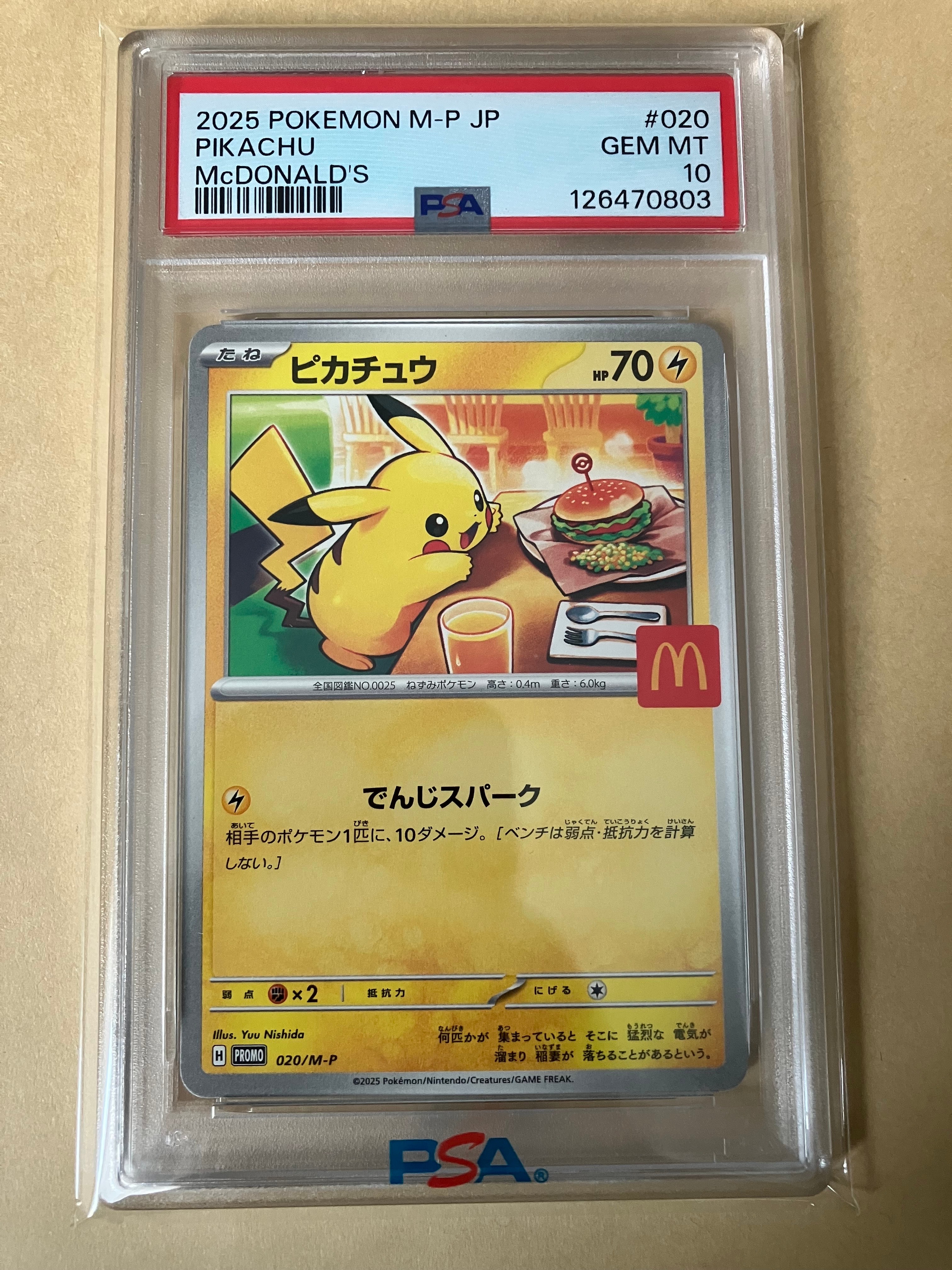 ピカチュウ P [M-P 020](プロモカードパック「マクドナルド ハッピーセット2025」)