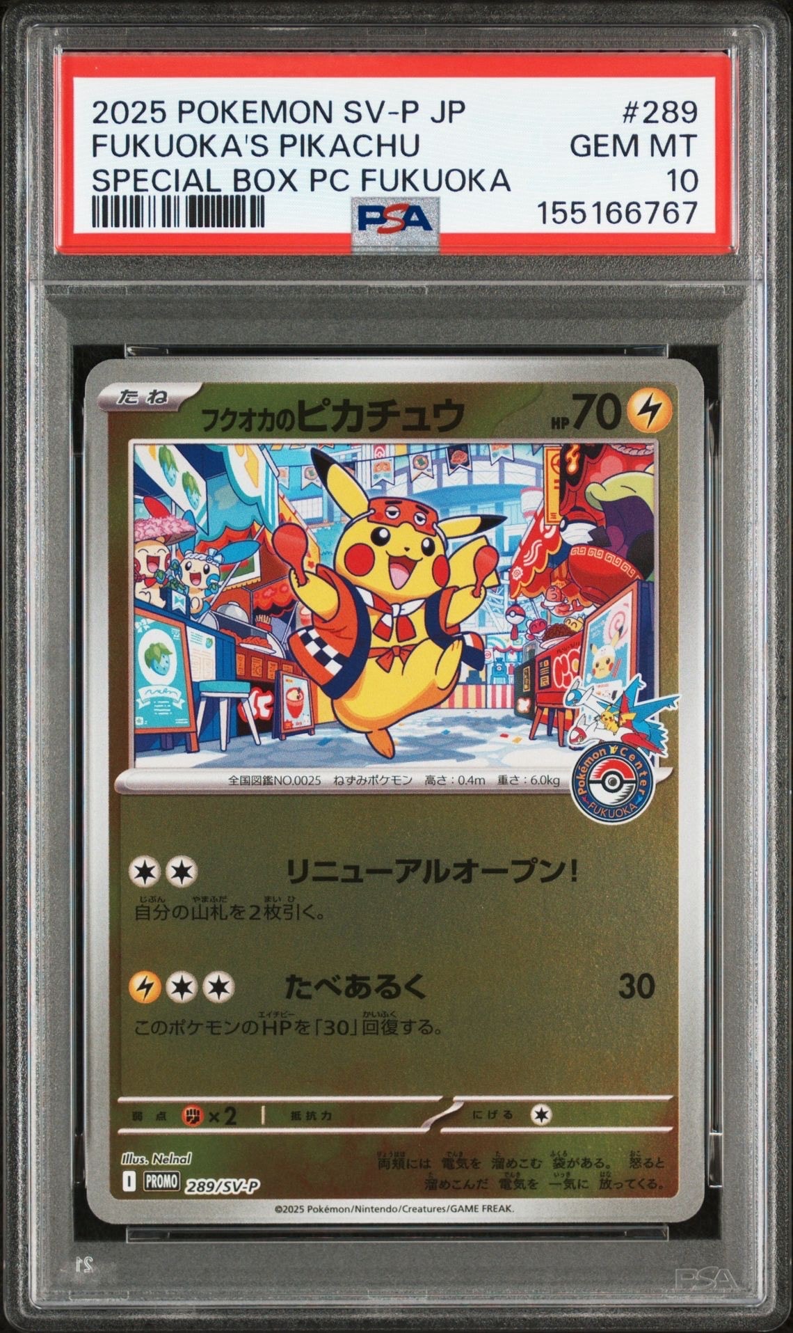 フクオカのピカチュウ P [SV-P 289](スペシャルBOX「ポケモンセンターフクオカ」)