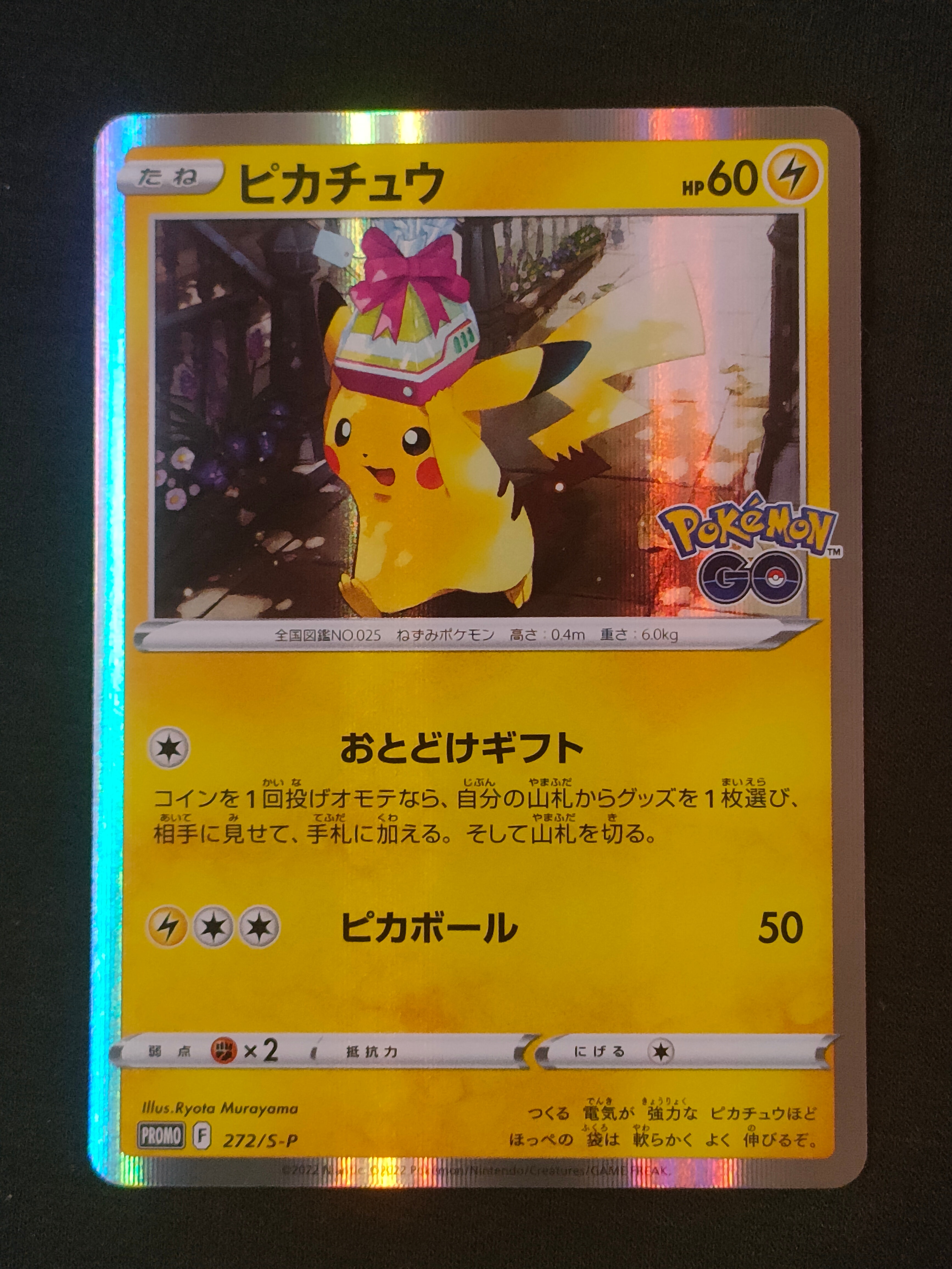 PSA10】ピカチュウ: プロモ P [S-P 272](プロモーションカード「S-P
