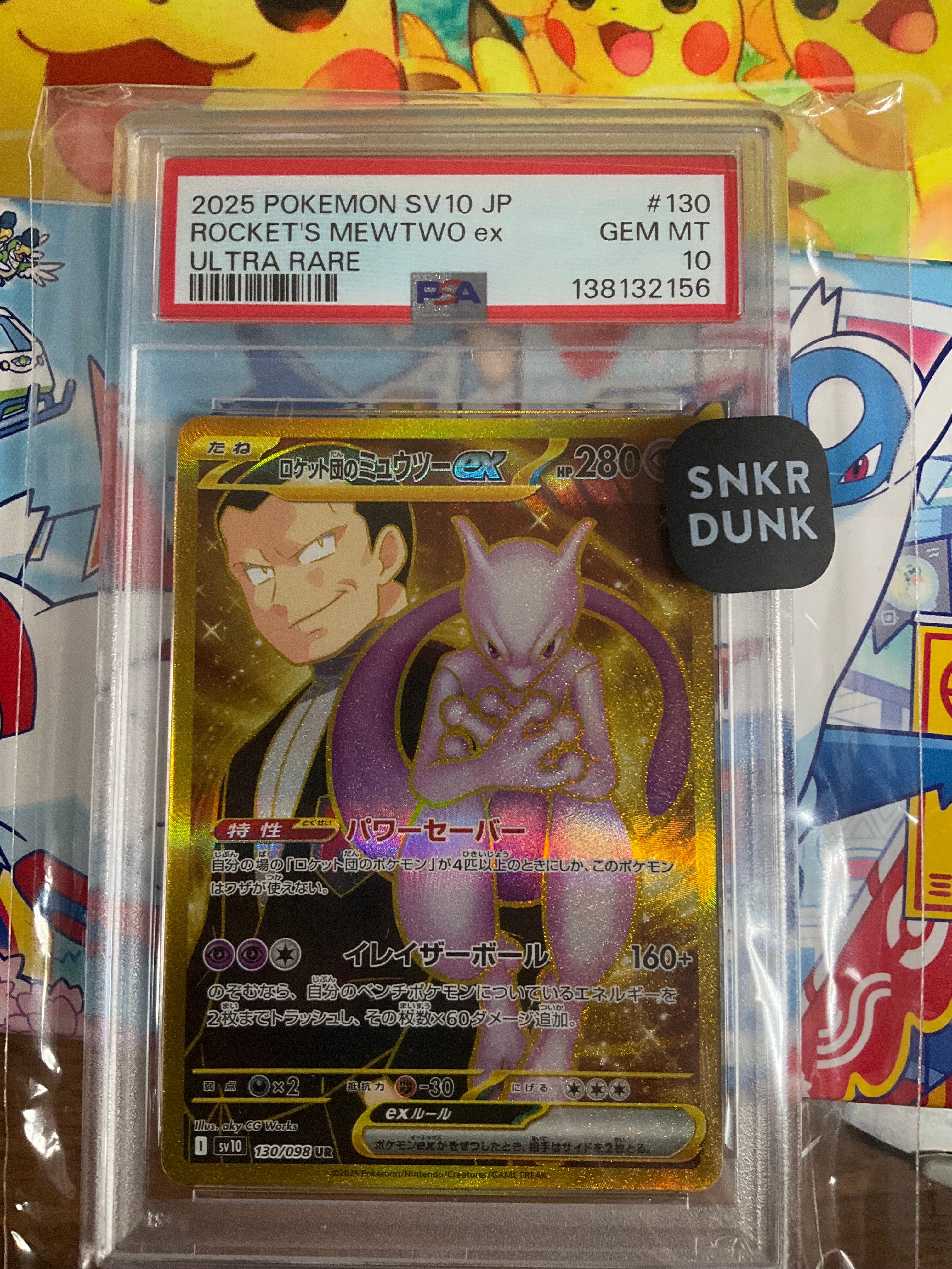 ロケット団のミュウツーex UR [SV10 130/098](拡張パック「ロケット団の栄光」)