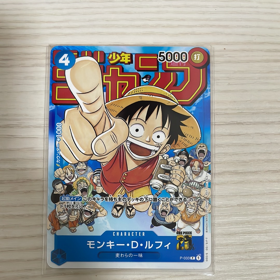 モンキー・D・ルフィ [P-033]  (週刊少年ジャンプ2023年1月7日号 付録)