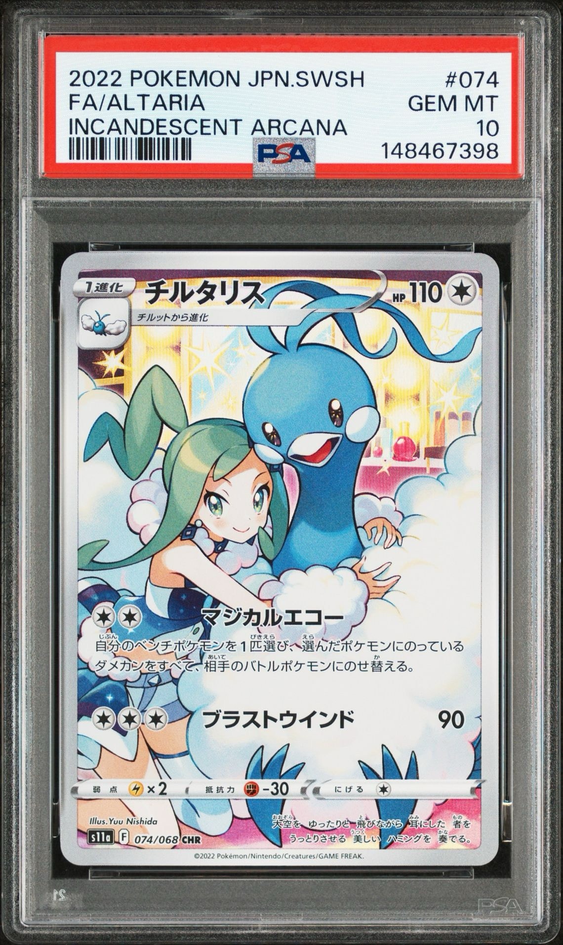 チルタリス CHR [s11a 074/068](強化拡張パック『白熱のアルカナ』)