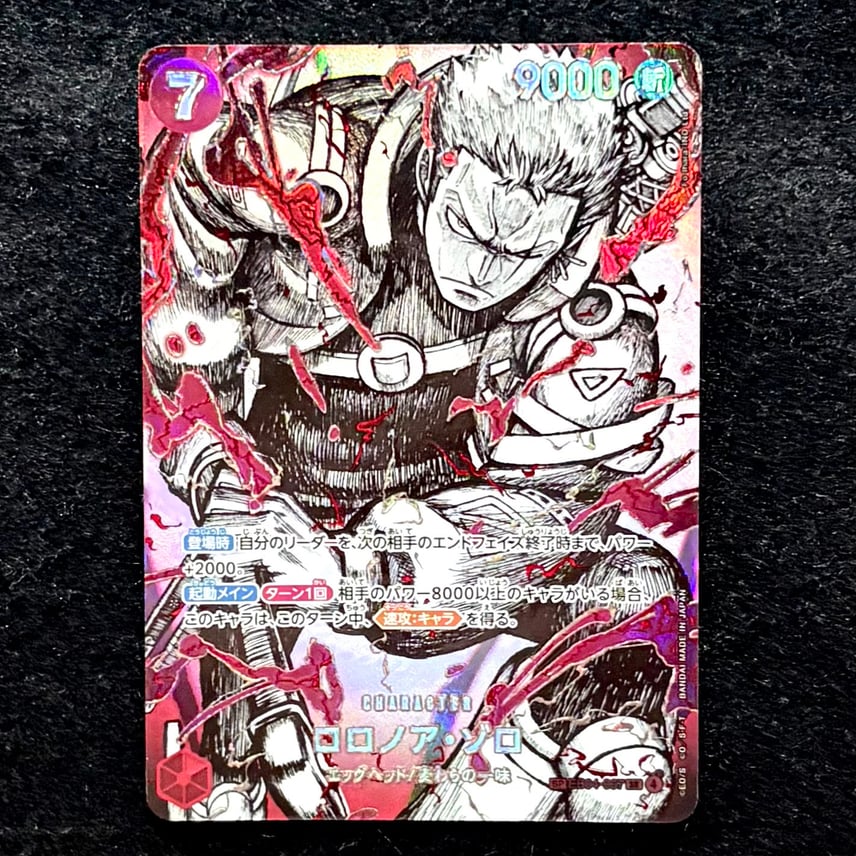 A(きれいな状態)】ロロノア・ゾロ SR-SPC :覇王色スペシャルカード A(きれいな状態)】ロロノア・ゾロ SR-SPC :覇王色スペシャルカード
