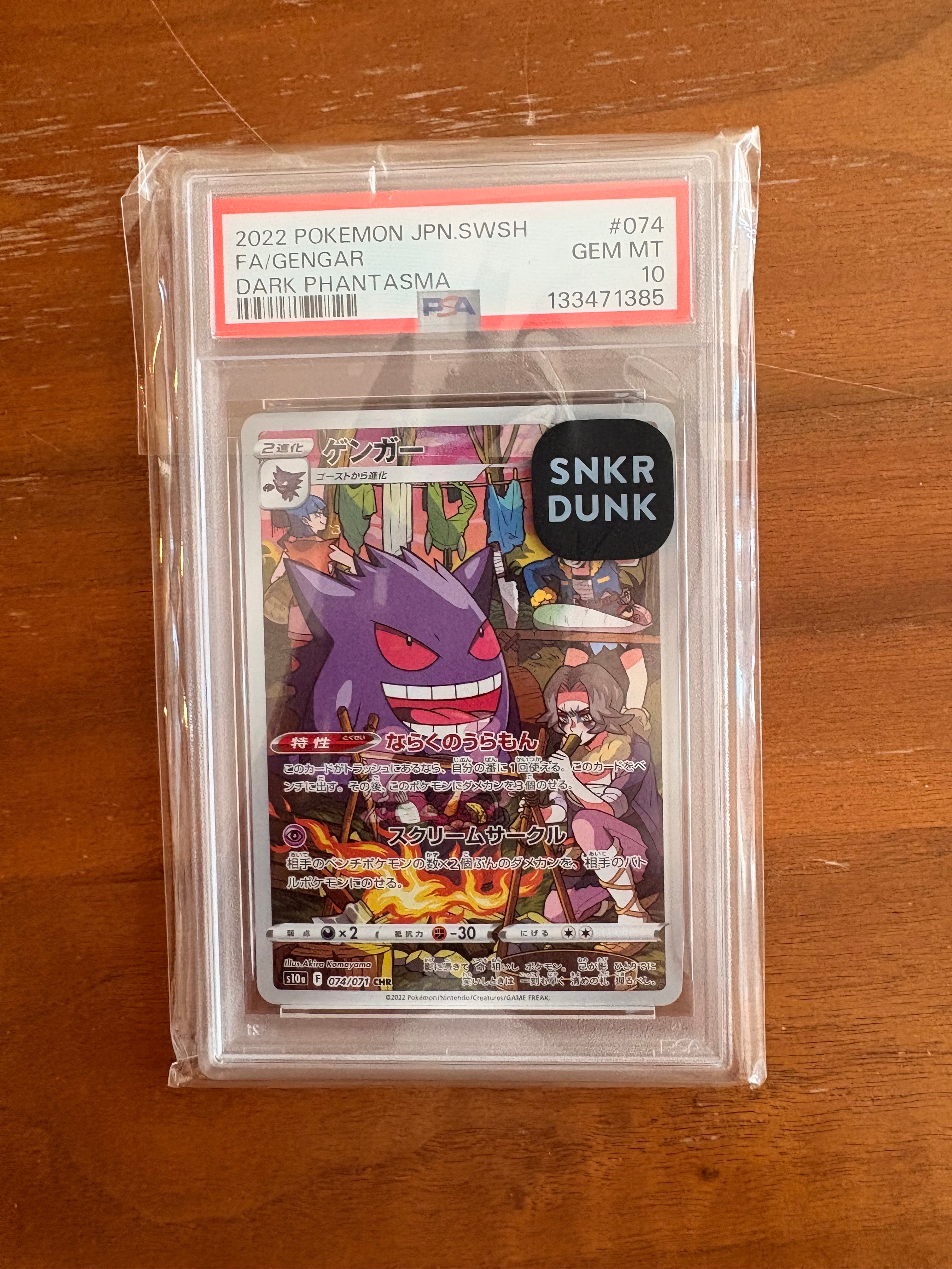 ゲンガー CHR[s10a 074/071](強化拡張パック「ダークファンタズマ」)